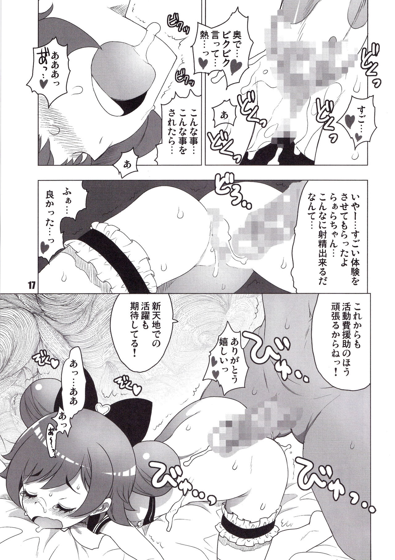 (C92) [RiceCandy (Okome)] MAD PRISM Dream Nights (PriPara) page 16 full