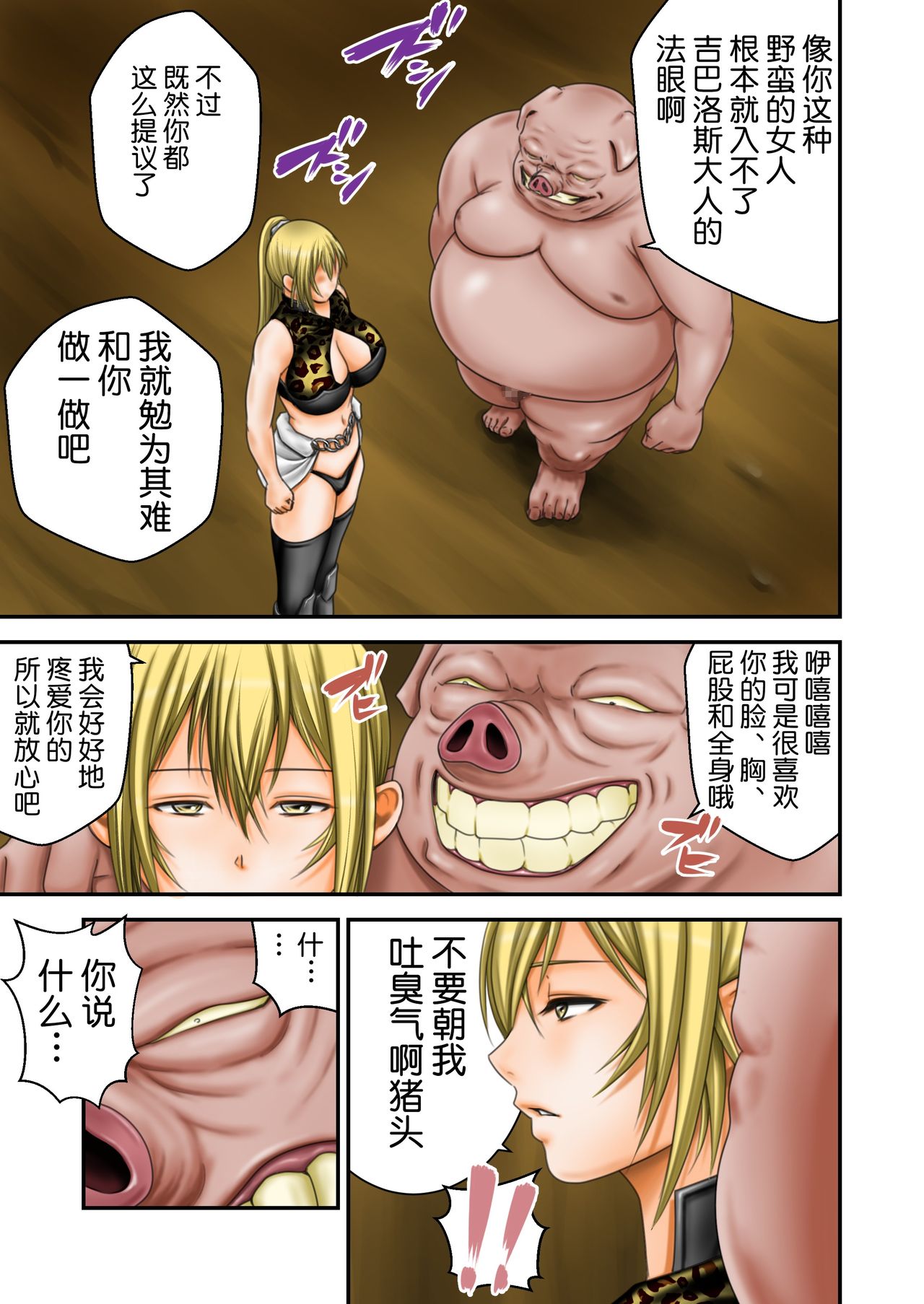 [Ikigire Shoukai (Ren Suru)] INMA SUBJUGATION Finale (Part 1) [Chinese] [不咕鸟汉化组] page 9 full