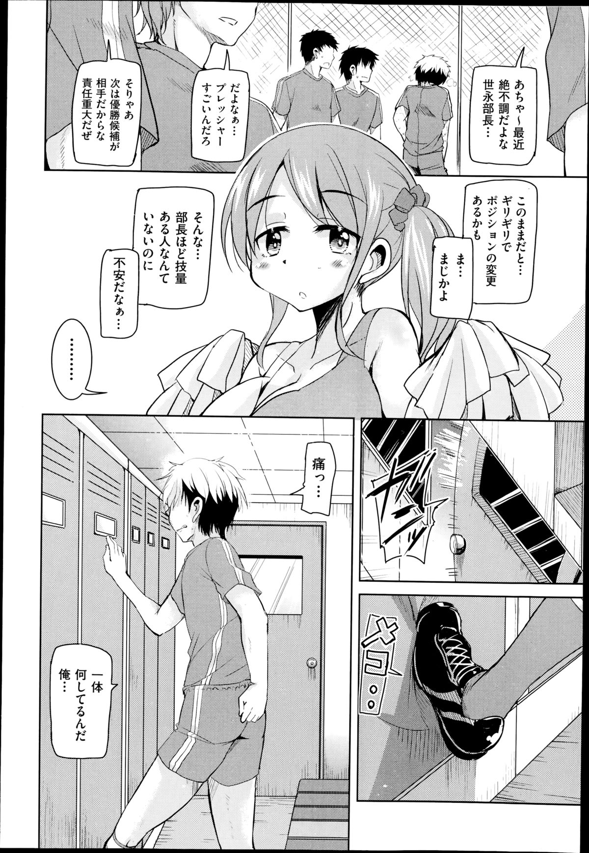 [Narusawa Kei] Henkonda Ace no Hagemashikata page 4 full