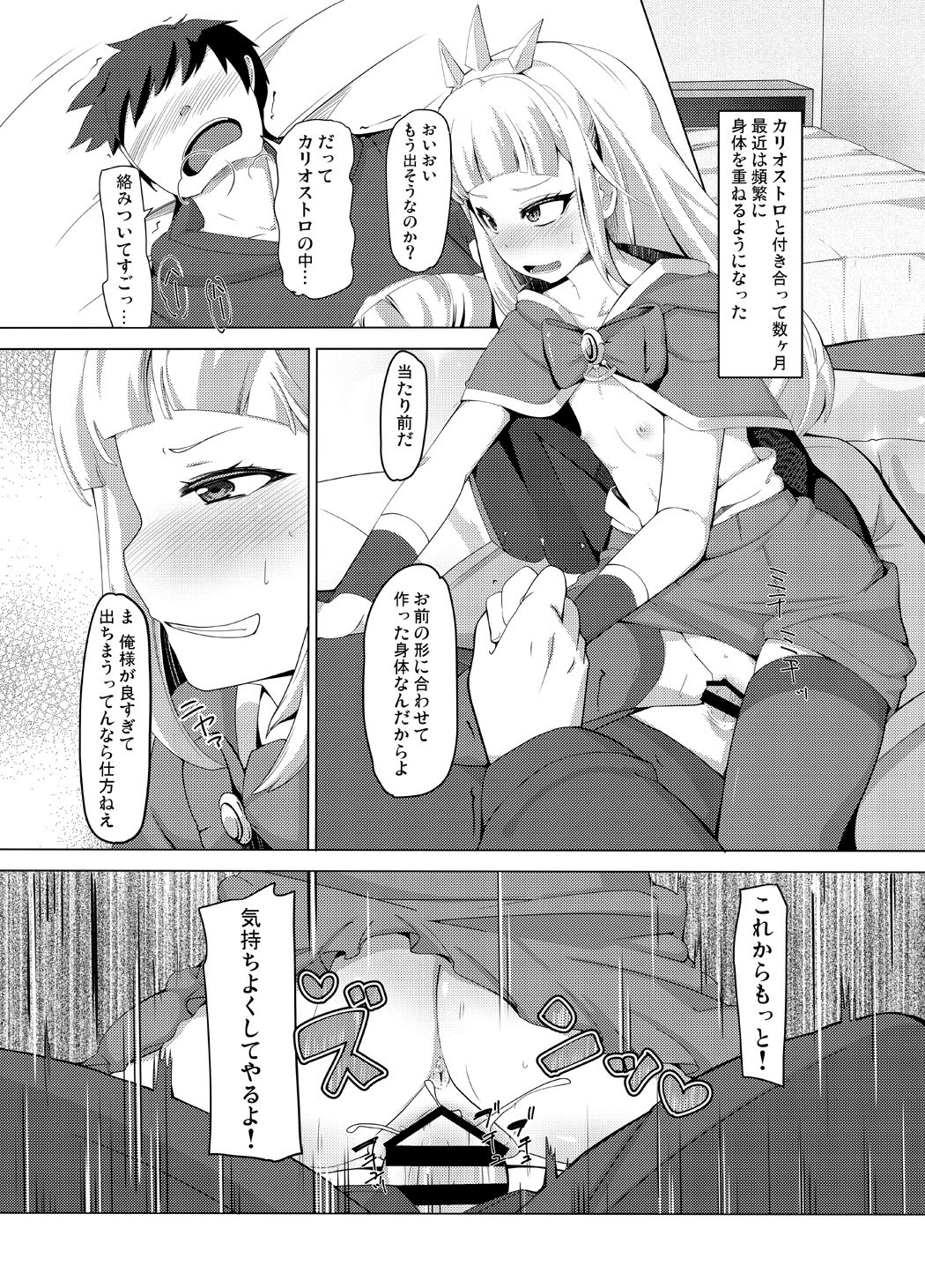 (C90) [AliceCreation (Ruku)] Cagliostro Dekichatta (Granblue Fantasy) [Digital] page 2 full