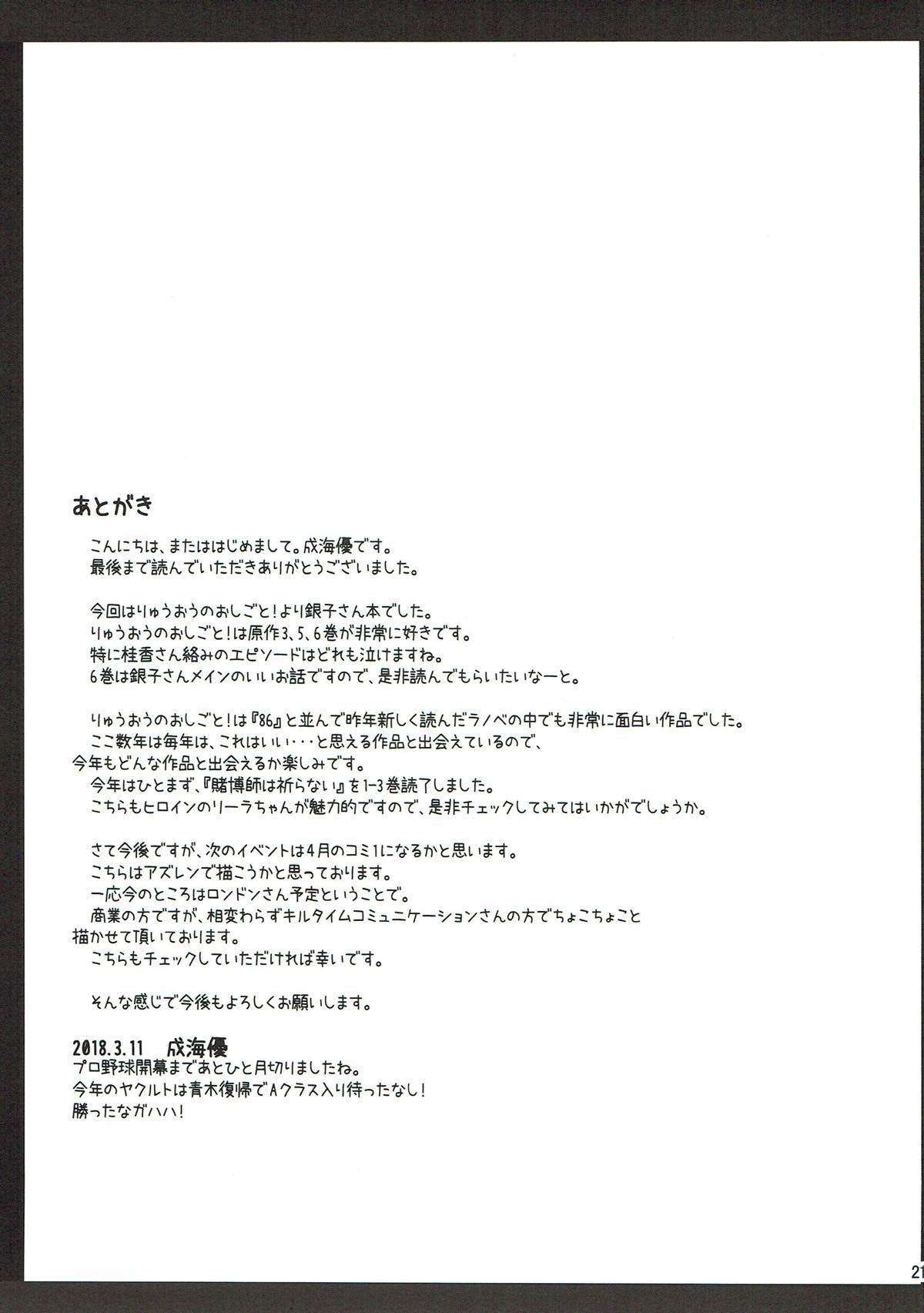 (SC2018 Spring) [Imitation Moon (Narumi Yuu)] Anedeshi Sonna ni Akai Kao Shite Doushitan desu? (Ryuuou no Oshigoto!) page 20 full