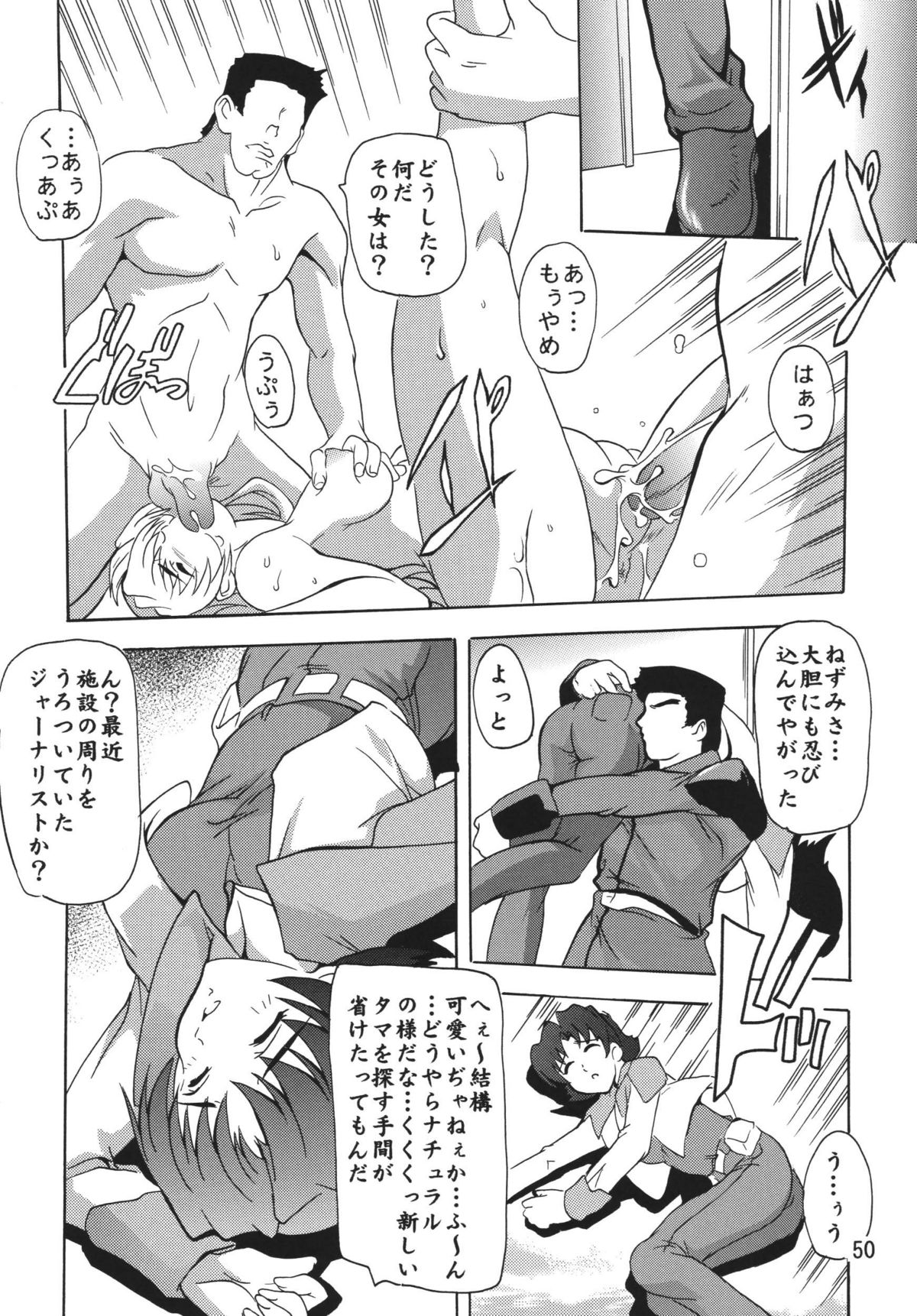 [Studio Q (Natsuka Q-Ya)] Lacus Destiny ~ Soushuuhen 1 (Gundam Seed Destiny) page 50 full