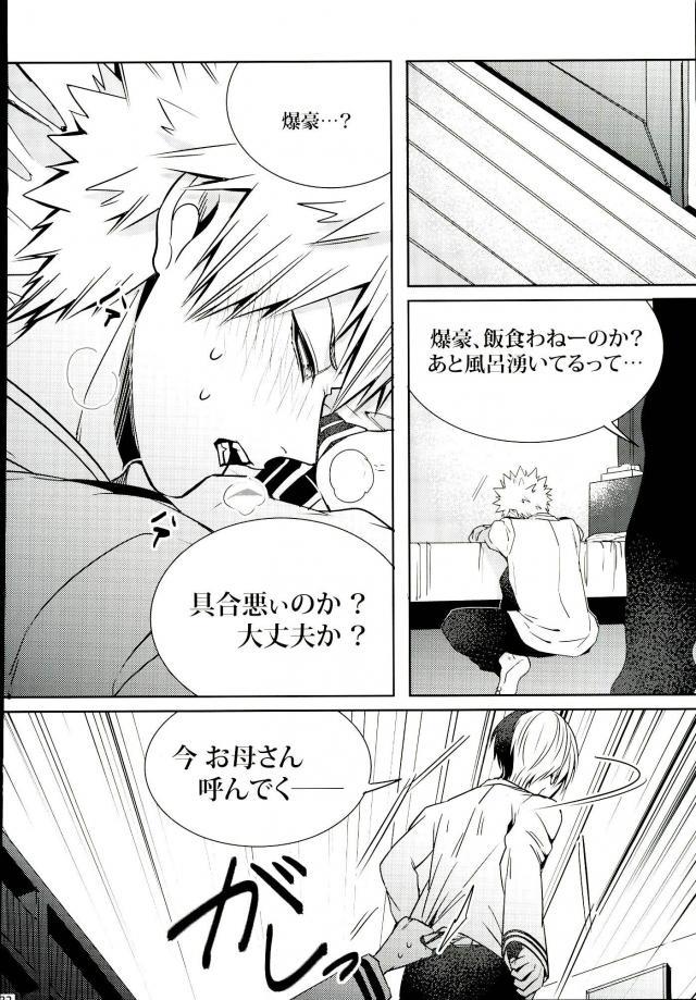 (C90) [APOLLO (JIRO)] Koe o Ubawareta Bakugou Shounen (Boku no Hero Academia) page 29 full