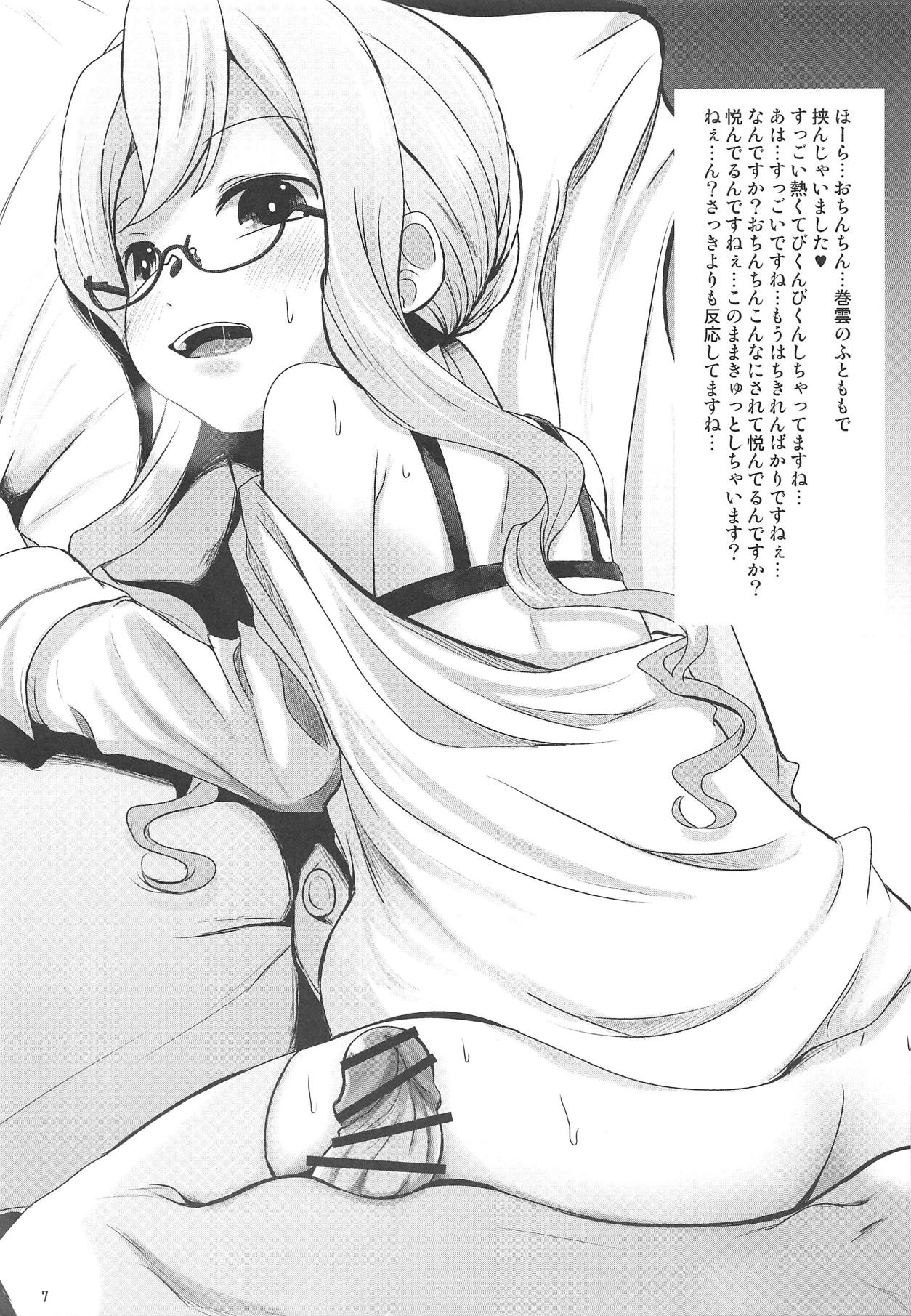 (C95) [Kitsune to Budou (Kurona)] Makigumo ni (Kantai Collection -KanColle-) page 6 full