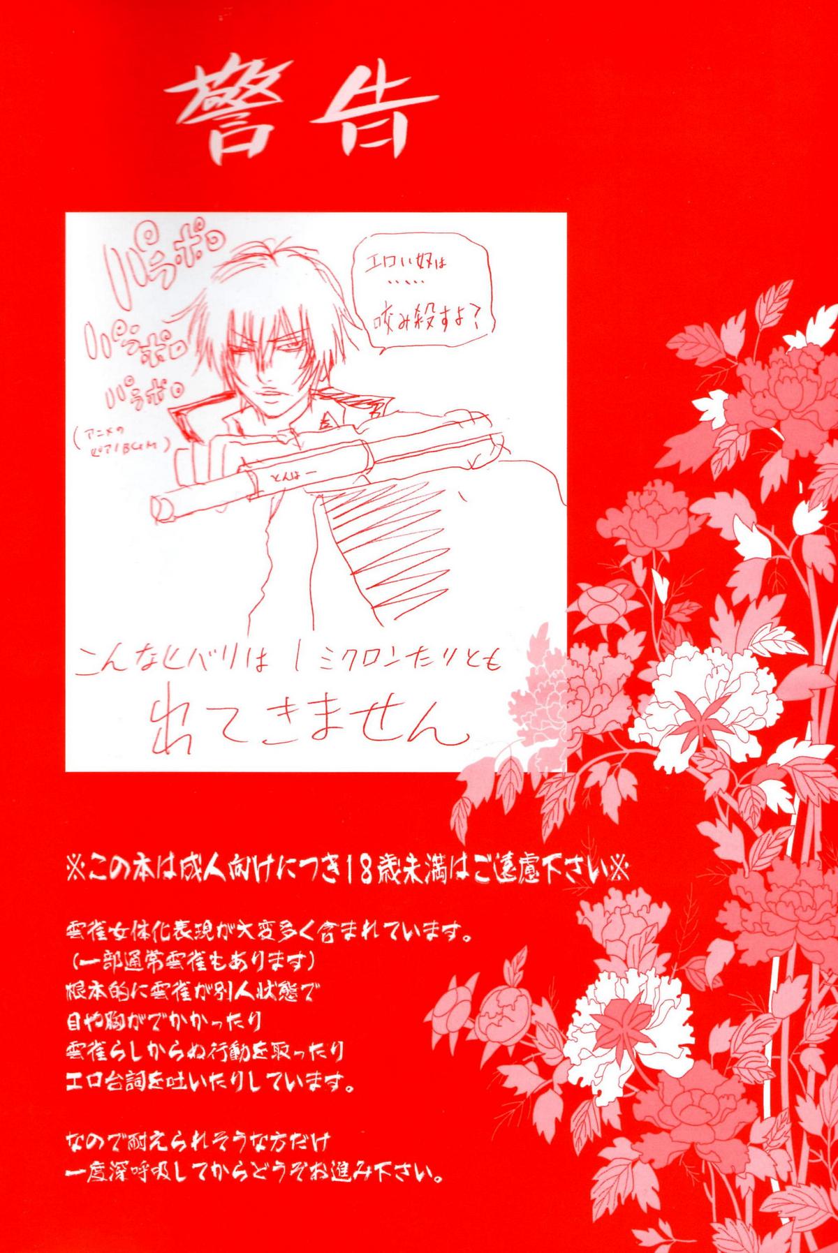 (C73) [OMEGA 2-D (Hibino Tomoki, Shima Seiryuu)] Mirai Senya Ichiya Emaki (Katekyo Hitman REBORN!) page 2 full