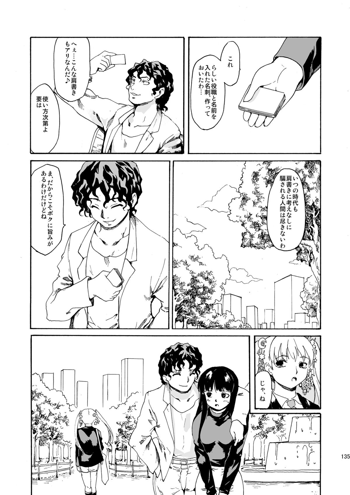 [Paranoia Cat (Fujiwara Shunichi)] Akogare no Hito -Himitsu no Isshuukan- #4-6 [Digital] page 135 full