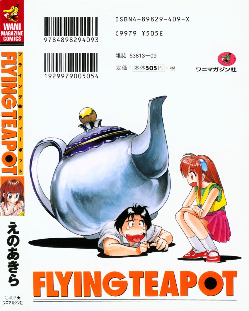 [Eno Akira] FLYING TEAPOT page 214 full