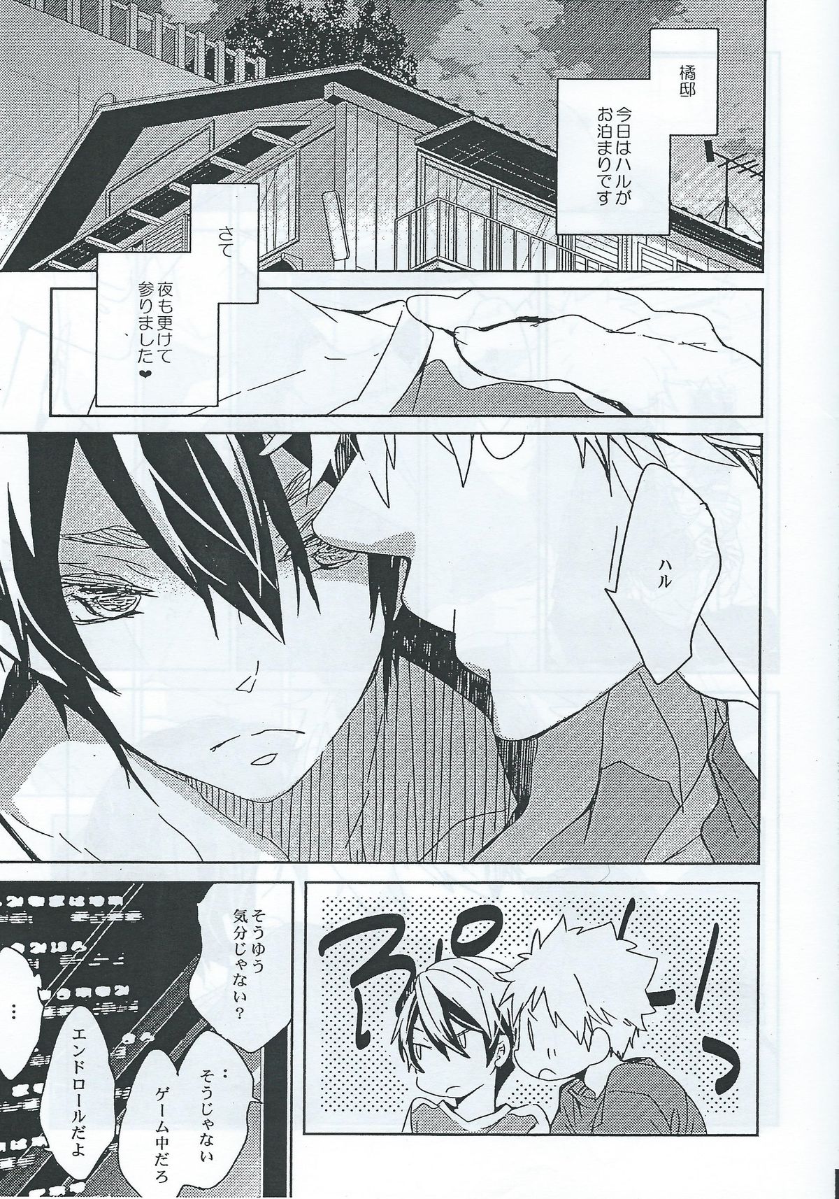 [Banyuu (Aoi Levin)] MakoHaru Kiss (Free!) page 2 full