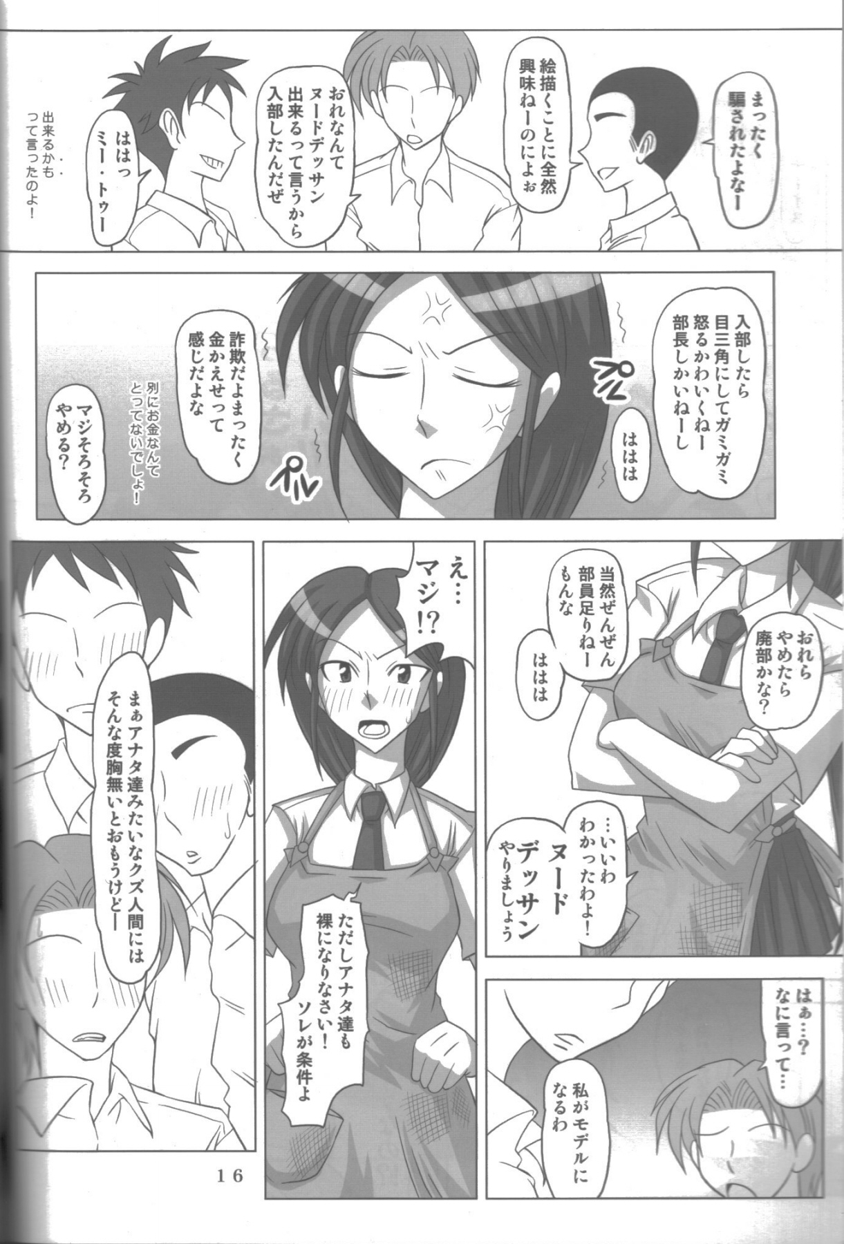 (ABC 4) [VOLTCOMPANY. (Asahimaru, Kurenai Yuuji)] Namaiki Milk! 2 page 15 full