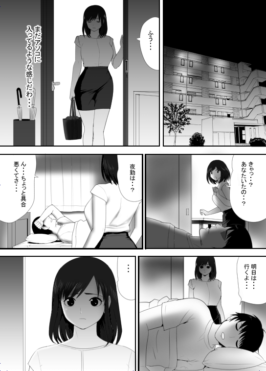 [Edogawa Koubou] Mushoku ni Natta Otto ni Kawari Hataraki Hajimeta Tsuma, Youko no Himitsu page 27 full