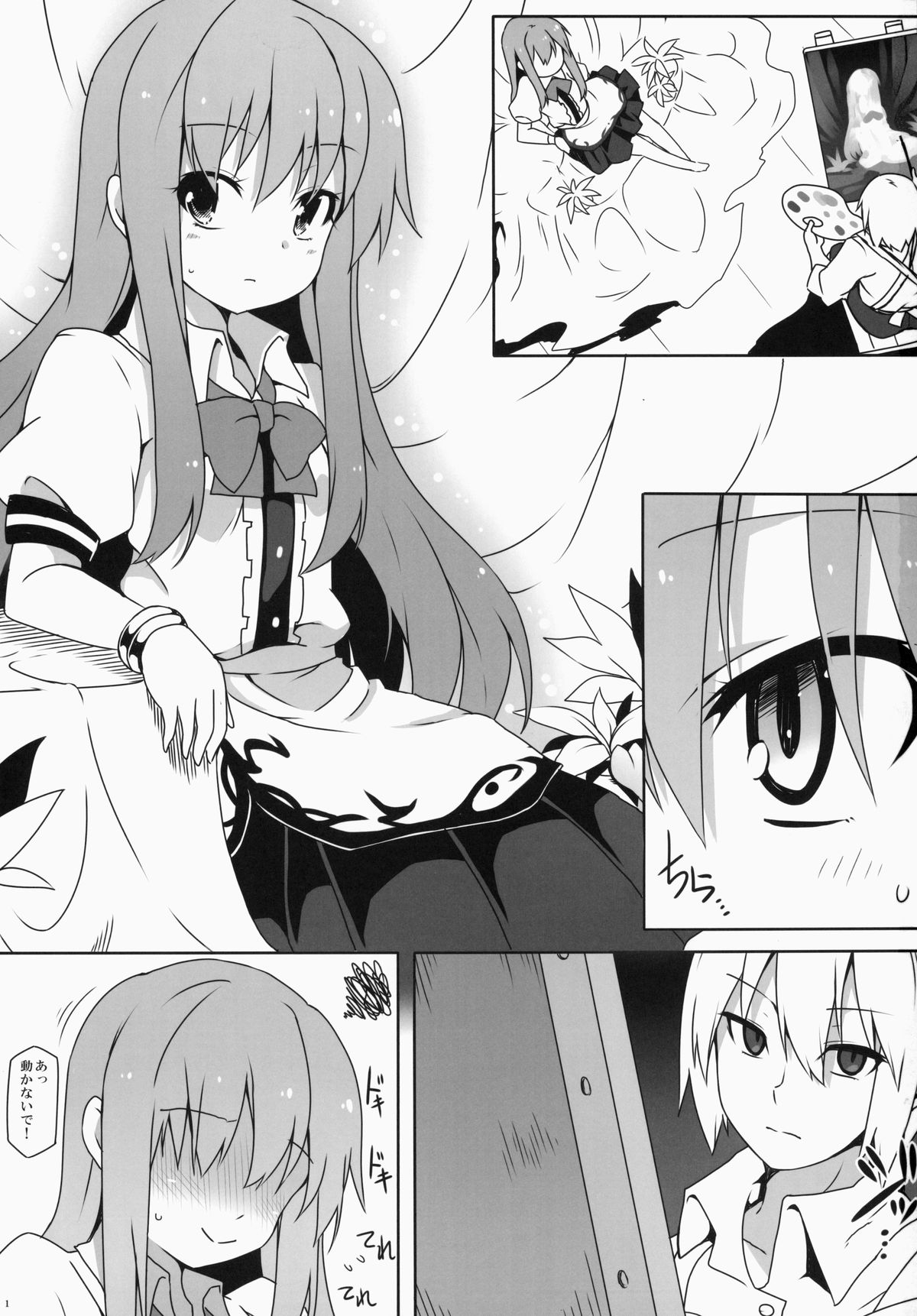 (C87) [Cola Bolt (Kotomuke Fuurin)] Watashi no E o Kaite (Touhou Project) page 2 full