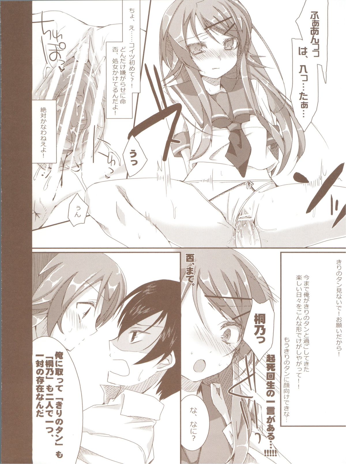 (C78) [Hacca Candy (Ise.)] KIRINO PLUS (Ore no Imouto ga Konna ni Kawaii Wake ga Nai) page 12 full