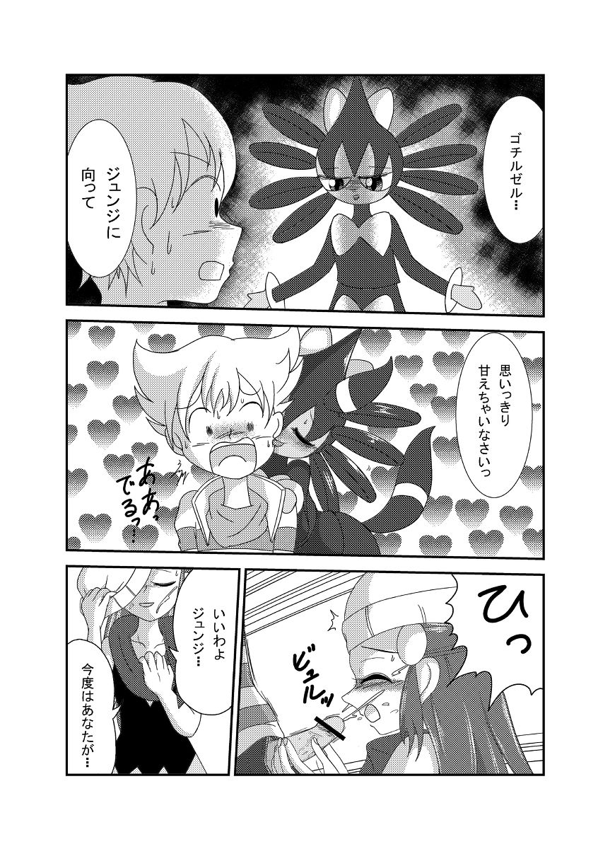 [Sanji] ポケモン漫画 ゴッチンをゴチになる漫画。 (Pokemon) page 22 full