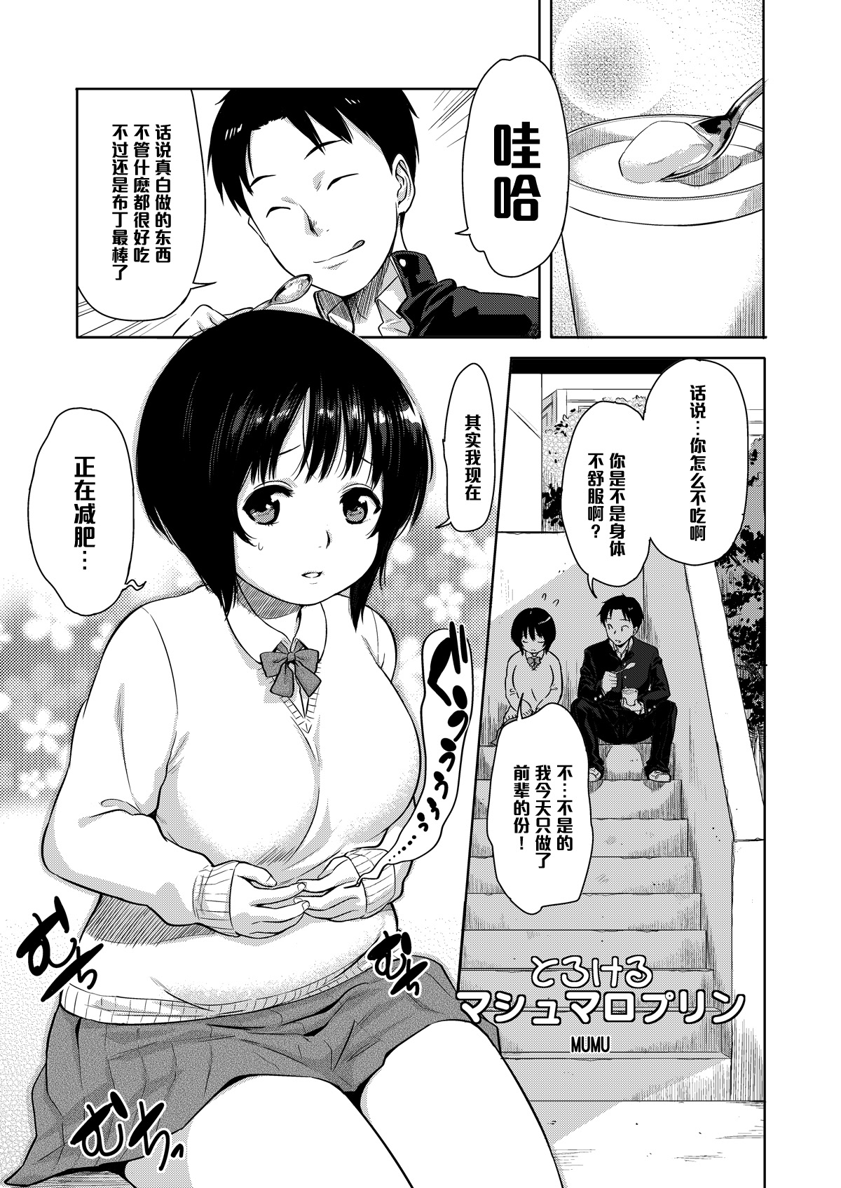 [Mumumu Jirushi (MUMU)] Torokeru Marshmallow Pudding [Chinese] [黑条汉化] [Digital] page 2 full