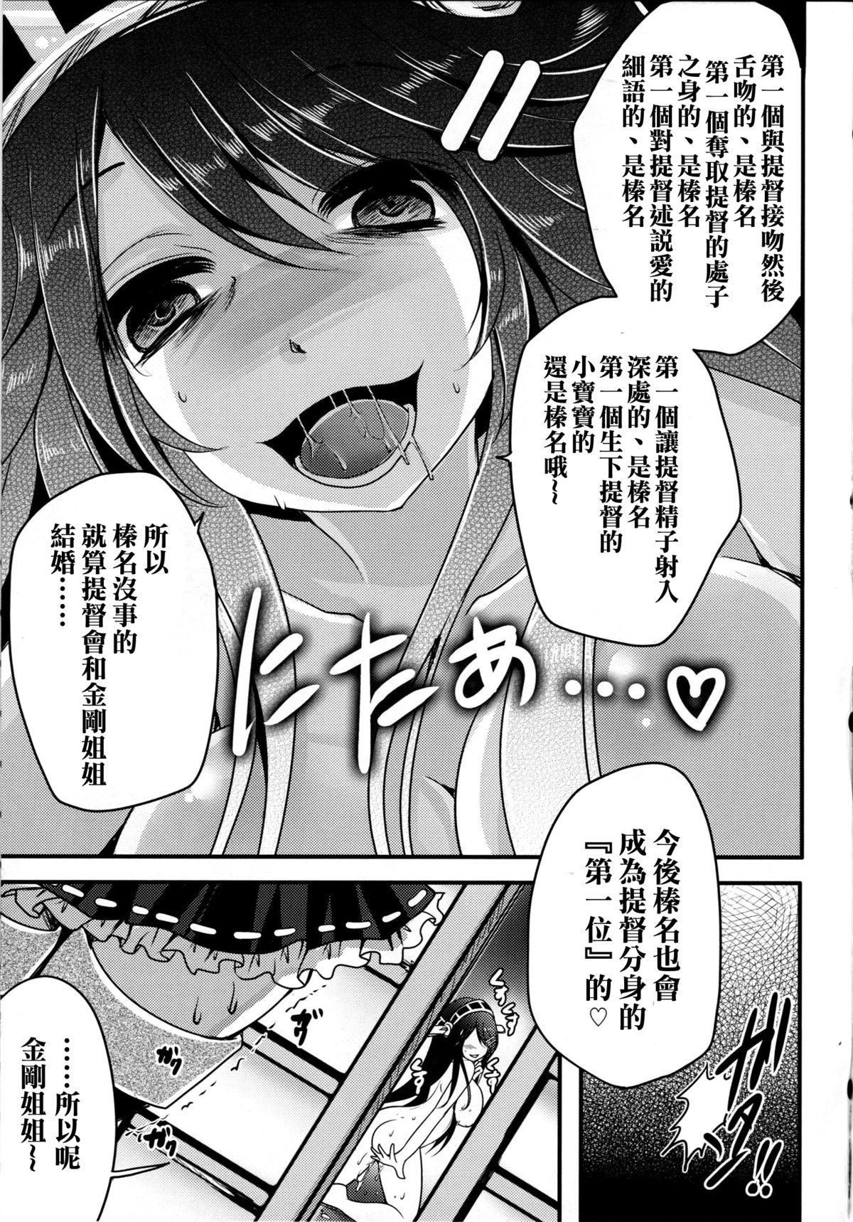 (C86) [Usubeniya (Usubeni Sakurako)] Diamond Rhapsody (Kantai Collection -KanColle-) [Chinese] [名潴學園027] page 22 full