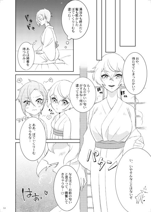 [110u (Ebisuyu Nogi)] Genji no Chouhou no Himitsu (Touken Ranbu) [Digital] page 5 full