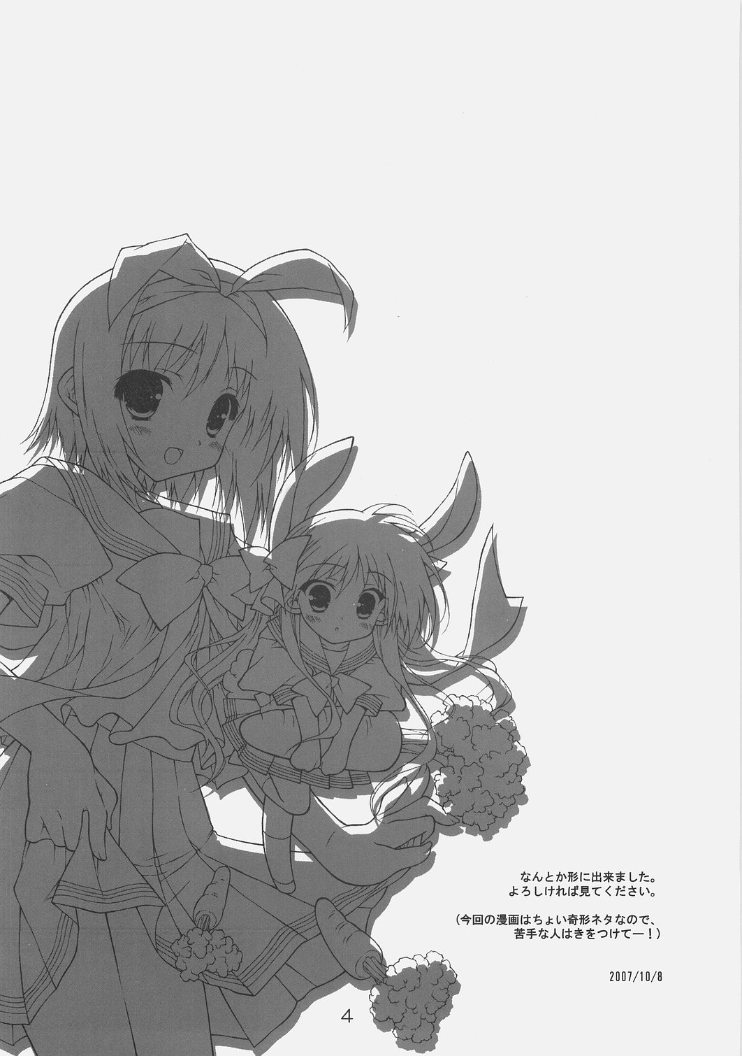 [KONOHA] おんなのこのひみちゅ（完全版） (lucky star) page 3 full