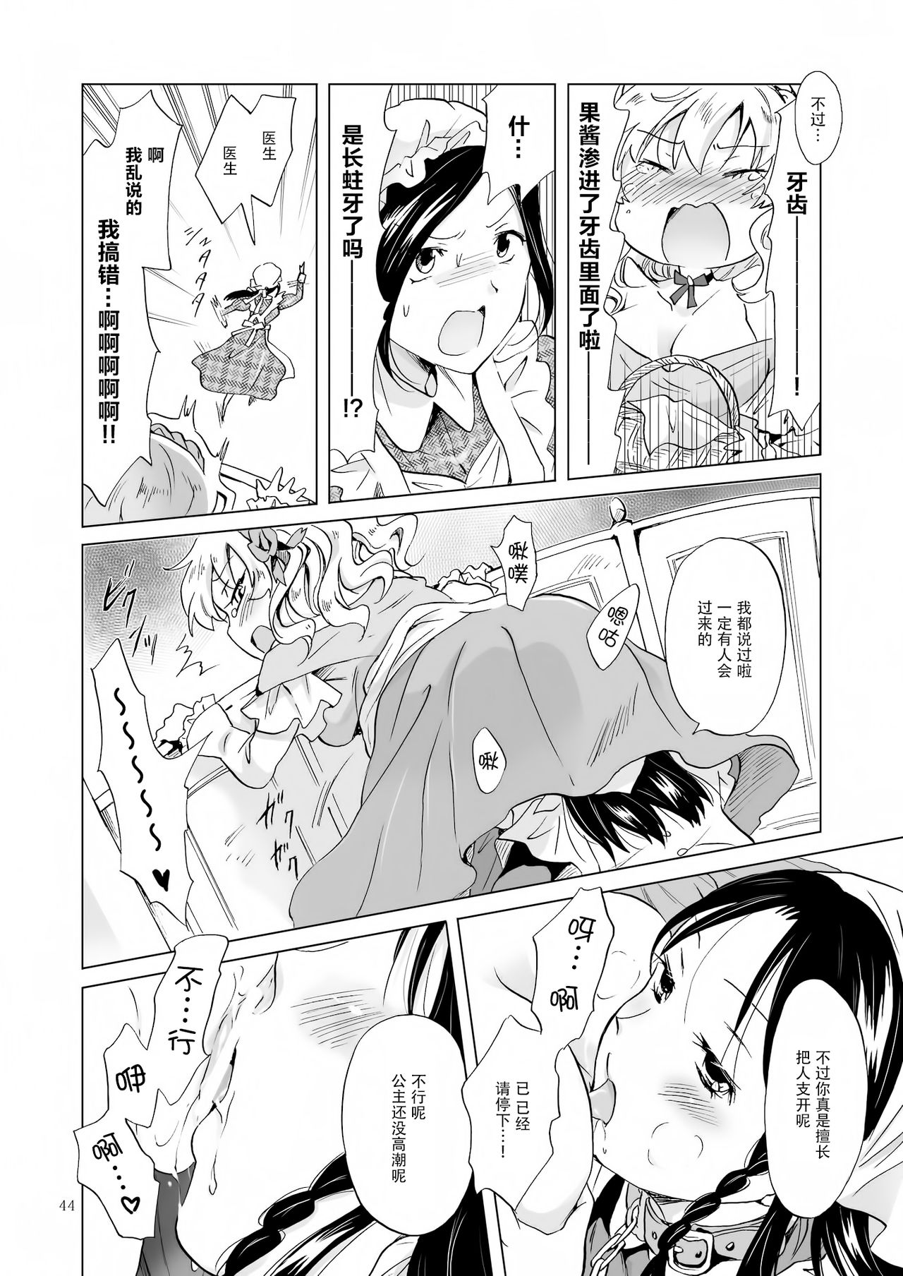 [peachpulsar (Mira)] Hime-sama to Dorei-chan [Chinese] [脸肿汉化组] [Digital] page 44 full