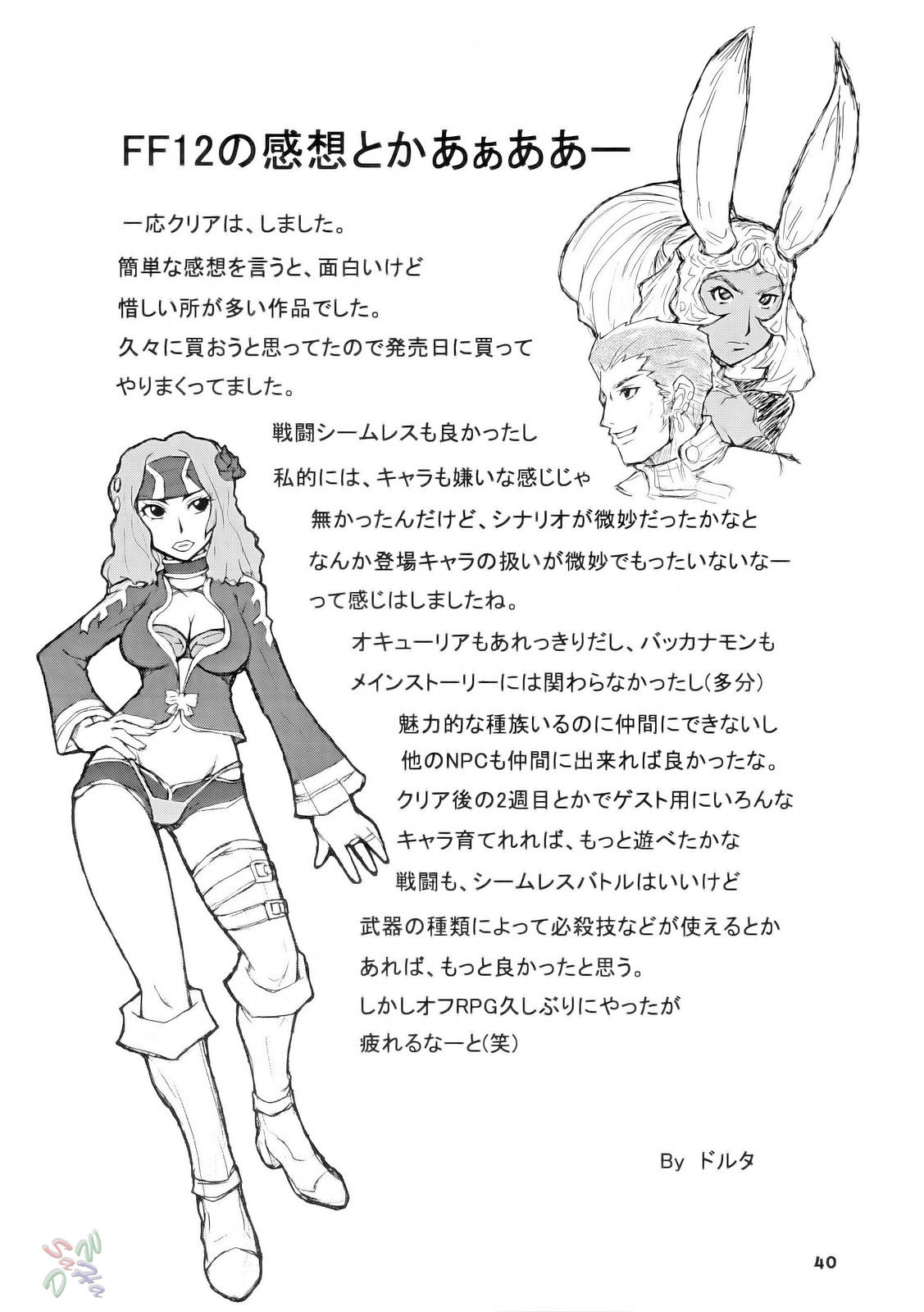 [MANGANA (Doluta, Nishimo)] H-H (Final Fantasy XII) [English] [D-W] page 39 full
