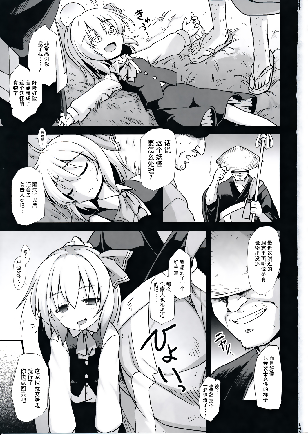 (Reitaisai 12) [Akuten Soushin (Kokutou Nikke)] Yoiyami Musume Shokushu Ryoujoku (Touhou Project) [Chinese] [CE家族社] page 2 full