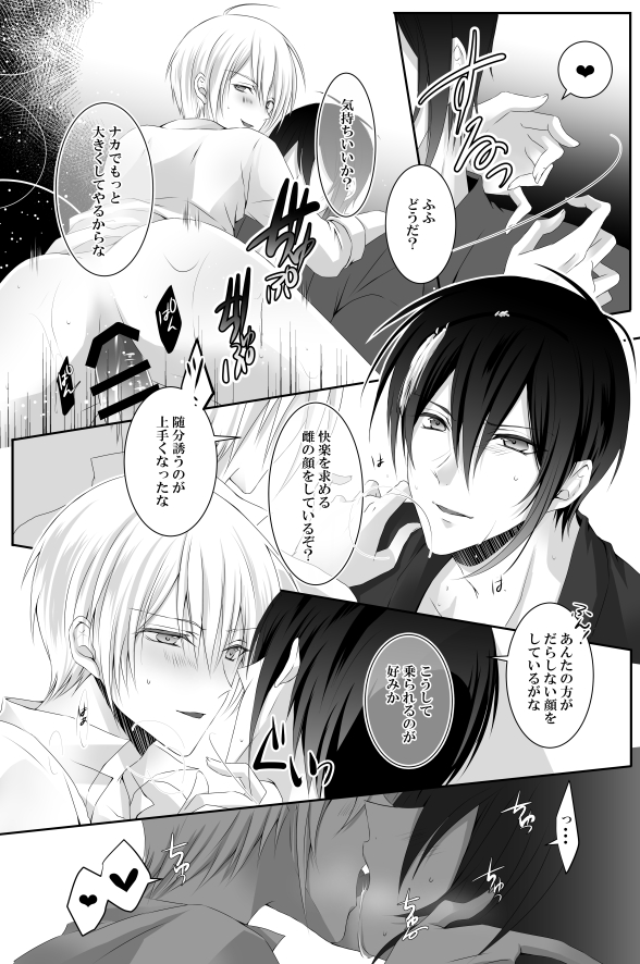 [tinsel (Tin)] Mangetsu Jijou (Touken Ranbu) page 18 full