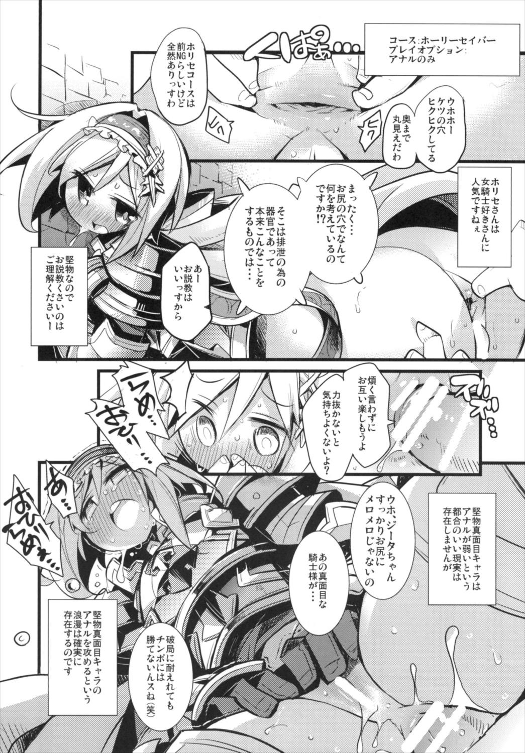 (C92) [HEGURiMURAYAKUBA (Yamatodanuki)] Djeeta-chan Shichihenge!! (Granblue Fantasy) page 14 full