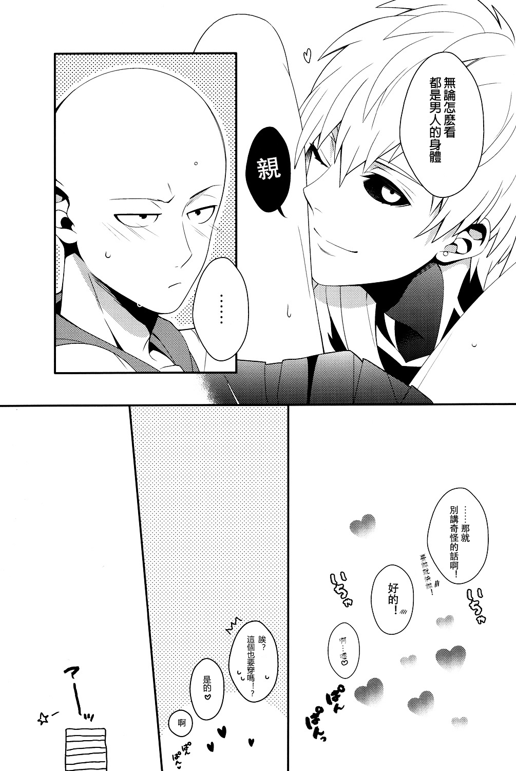 (SUPER24) [BOLIC (Yudako)] Ore no Kareshi Kaizou Keikaku (One Punch Man) [Chinese] [沒有漢化] page 24 full