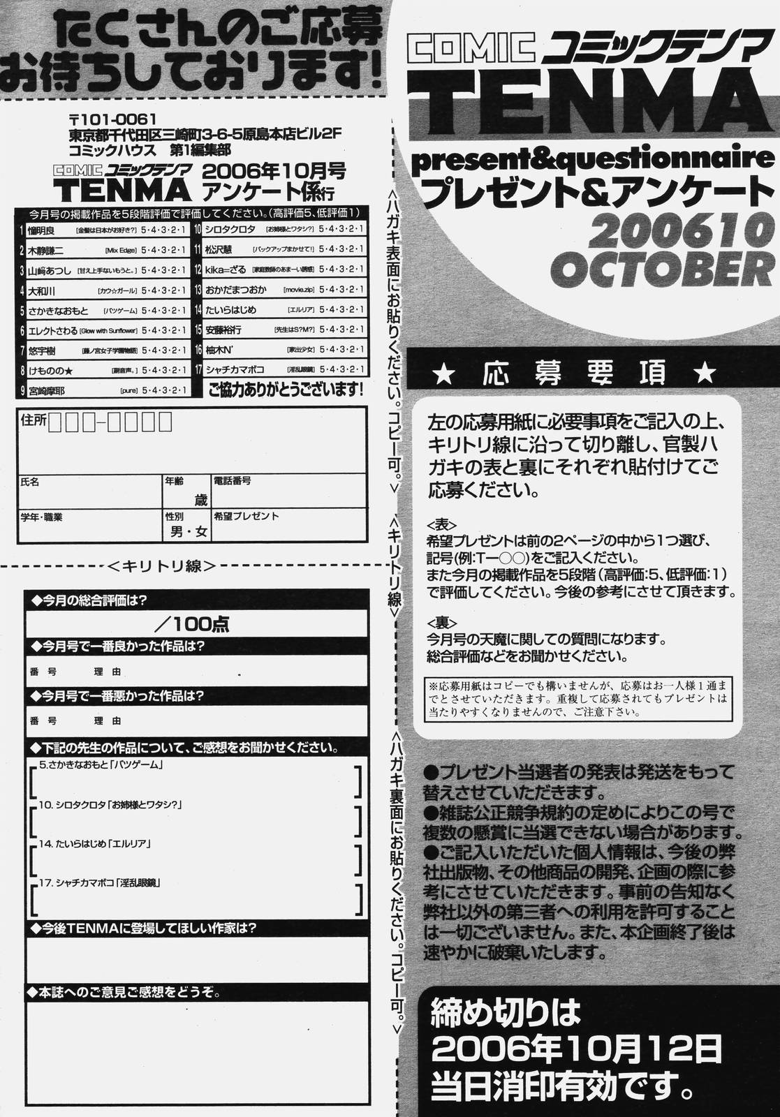 COMIC TENMA 2006-10 page 357 full