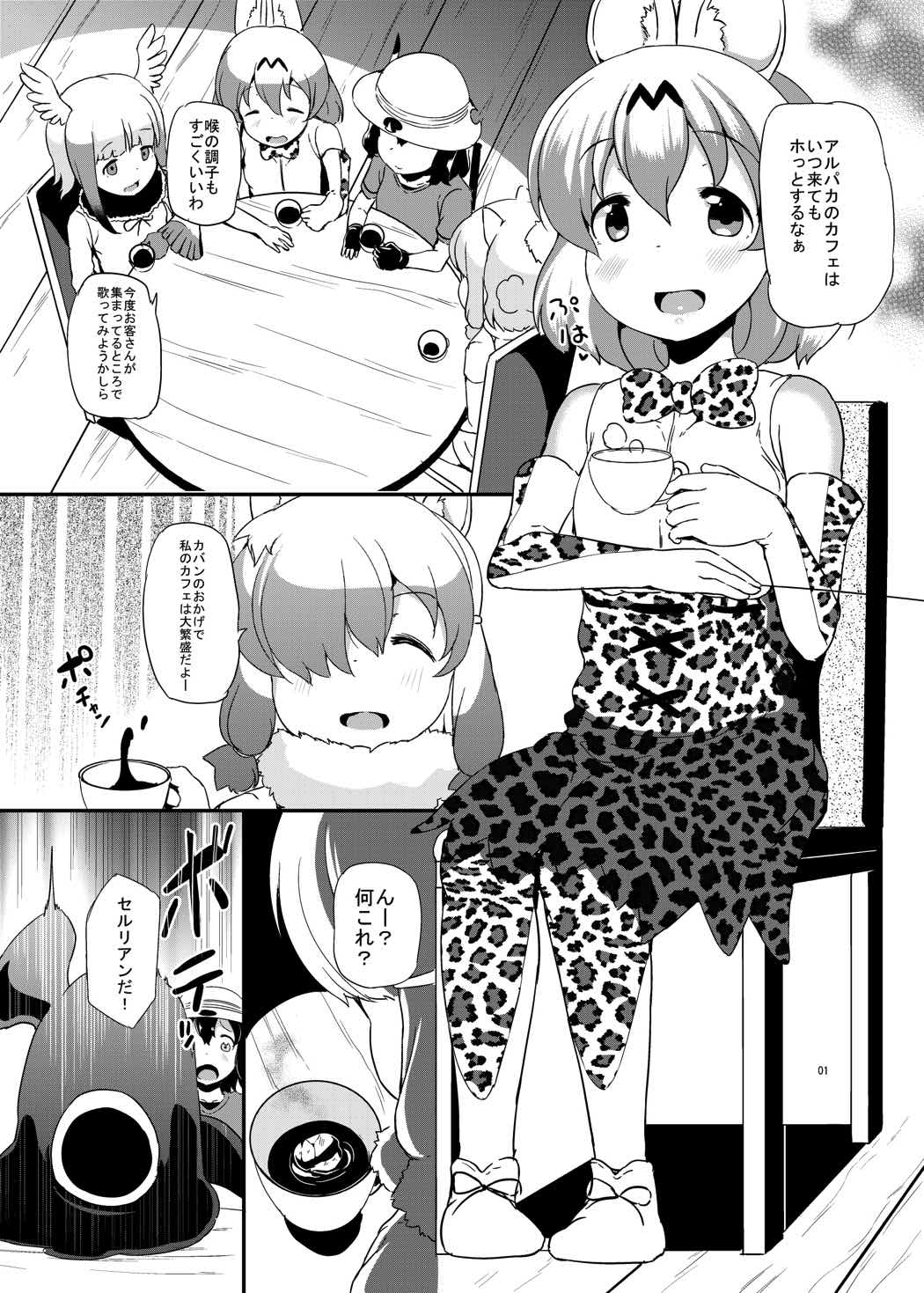 (C92) [Tanpopo Suisan (INAGO)] Kemono Man (Kemono Friends) page 2 full