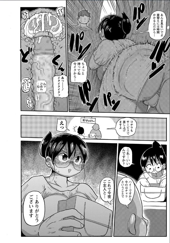 [Kiliu] Niizuma no Arai-san 2 (COMIC Masyo 2018-10) [Digital] page 16 full