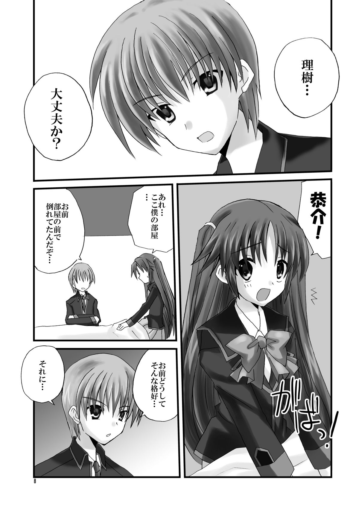 (C76) [Mimoton] Naoe de Asobo (Little Busters!) page 8 full