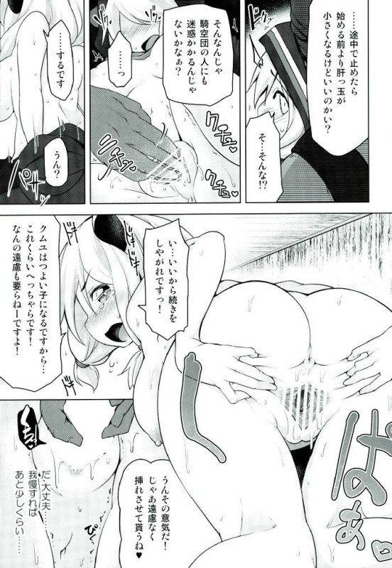 (C90) [Akikaze Asparagus (Aki)] Choro Camieux (Granblue Fantasy) page 8 full