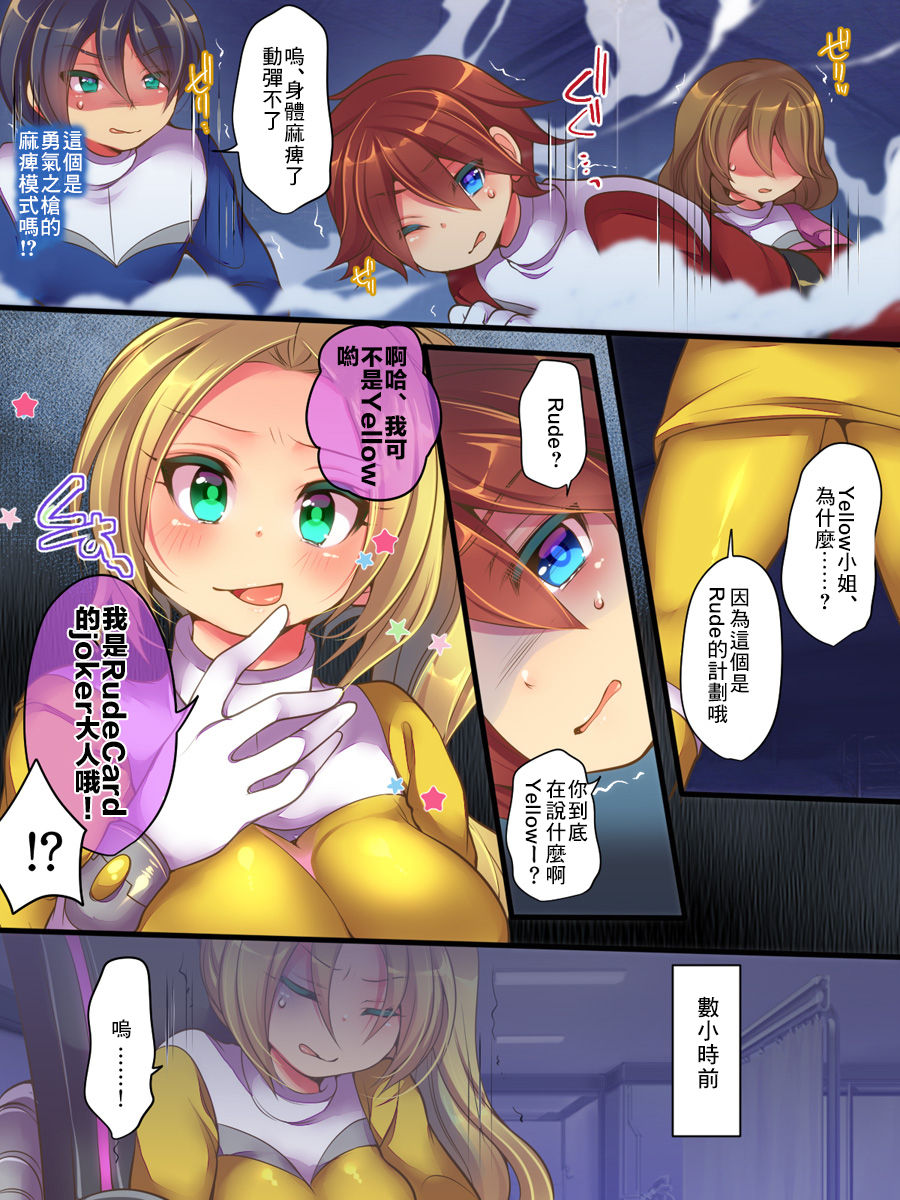 [Amuai Okashi Seisakusho (Reitou Mikan, Shikishi Tenki)] Seisou Sentai Brave Hearts ~Soshite Seigi wa Aku ni Otsu~ [Chinese] [零食汉化组] page 6 full