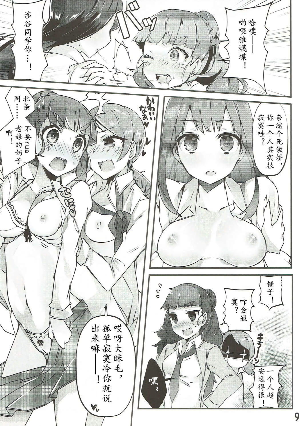 (C86) [Cobrano (Tetubuta)] Yurimusu (THE IDOLM@STER CINDERELLA GIRLS) [Chinese] [黄记汉化组] page 27 full