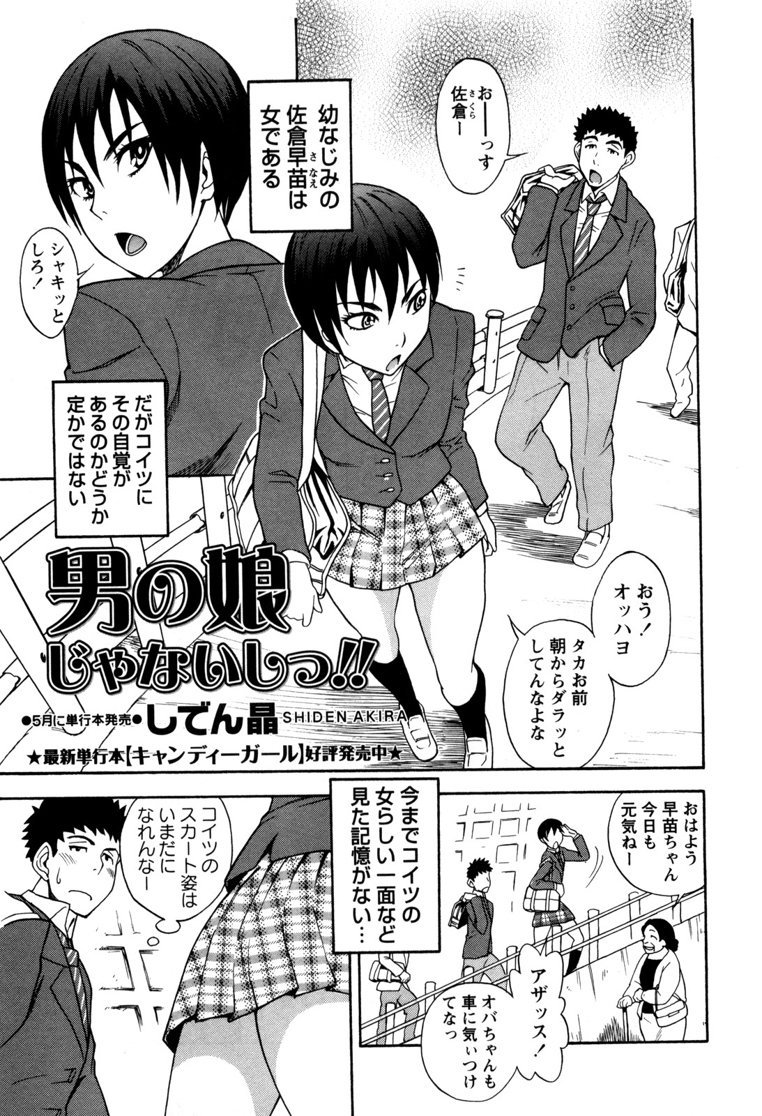 [Shiden Akira] Otokonoko ja Naishi!! (COMIC Masyo 2012-05) page 1 full