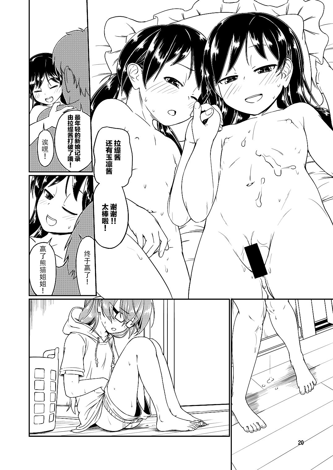 (C90) [Saitou Teikoku (Saitou Yamashironokami Yukihiko)] SAITO-SAN CHI NO KO-OKU! Special 3 - Mou Sugu Osekihan [Chinese] [脸肿汉化组] page 21 full