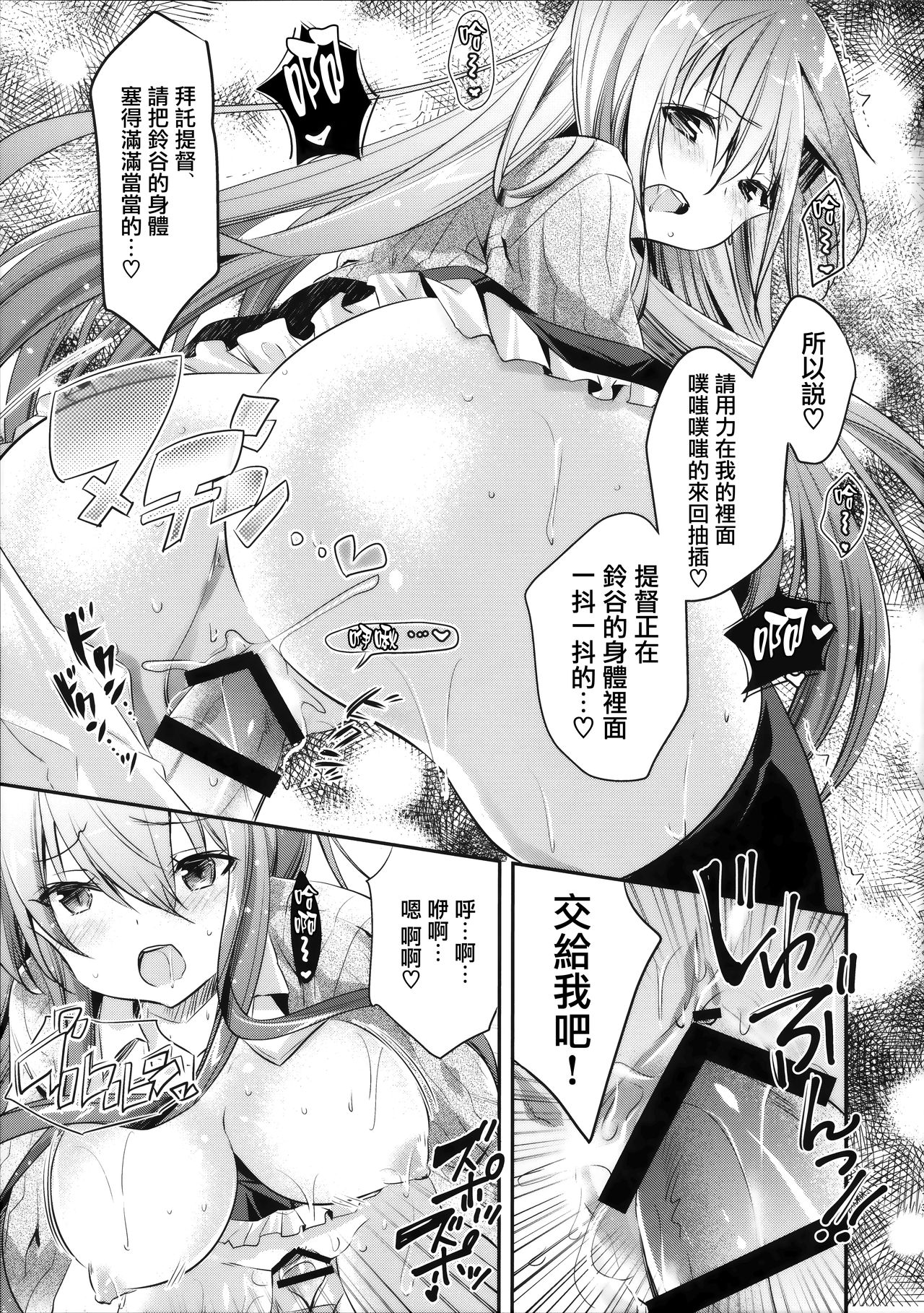 (C95) [SANDAN (Kurun)] Suzuya to Kiyoraka na Otsukiai!? (Kantai Collection -KanColle-) [Chinese] [無邪気漢化組] page 14 full