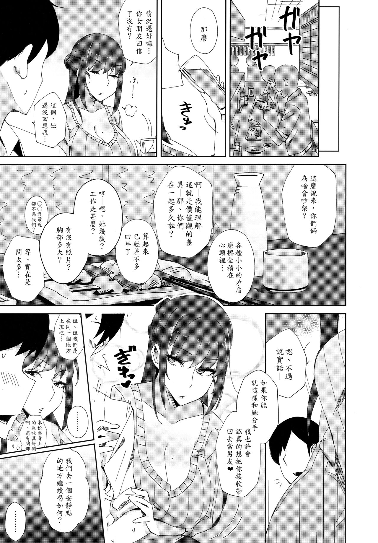 (C97) [Alps no yama (Heidi)] Shitsuyou ni Ima no Kanojo to Wakare Saseyou to Shite Kuru Senpai (28) [Chinese] [N7個人漢化] page 6 full