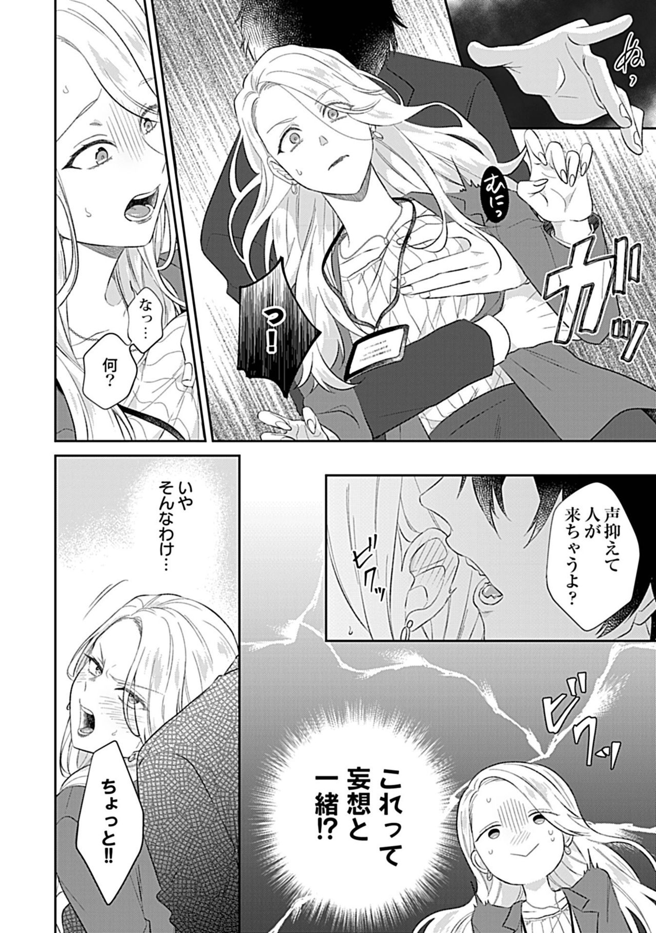 [Takashino Rami] Mousou OL wa Incubus to xxx Shitai page 12 full