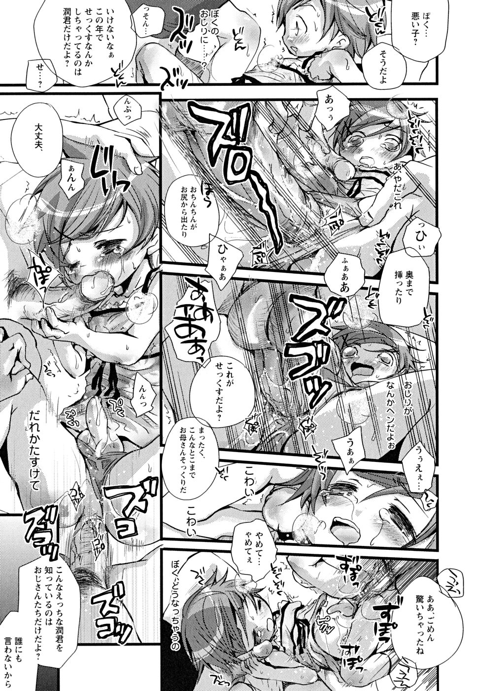 [Anthology] Shounen Shikou 22 - Josou Fantasy page 29 full