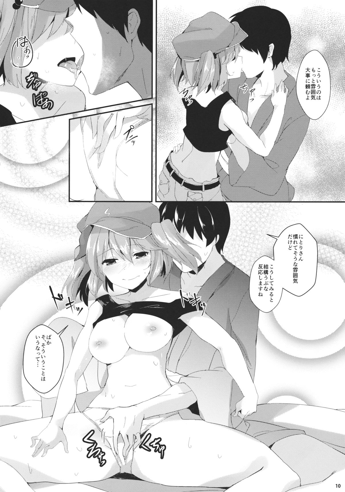 (C85) [Tetsu no Otoshigo (Chirorian)] Nitori ga Ganbaru Hon (Touhou Project) page 9 full