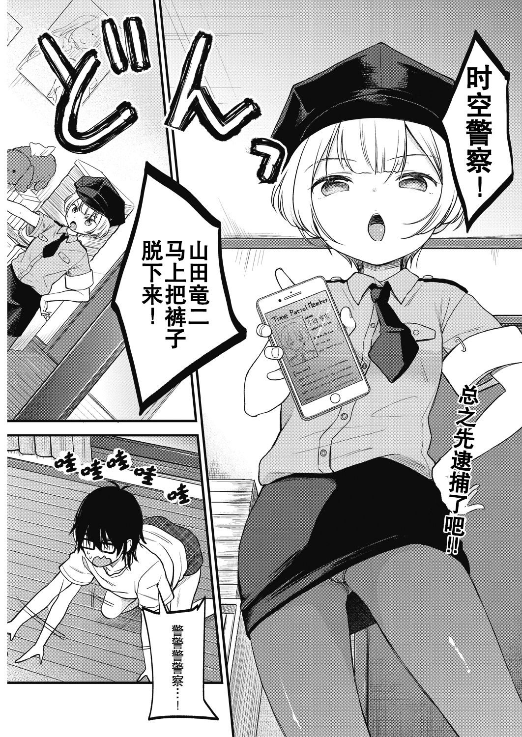 [Kiyomiya Ryo] Jikuu Keisatsu ga Yattekita! (COMIC AUN 2018-08) [Chinese] [AL4个人汉化] [Digital] page 3 full