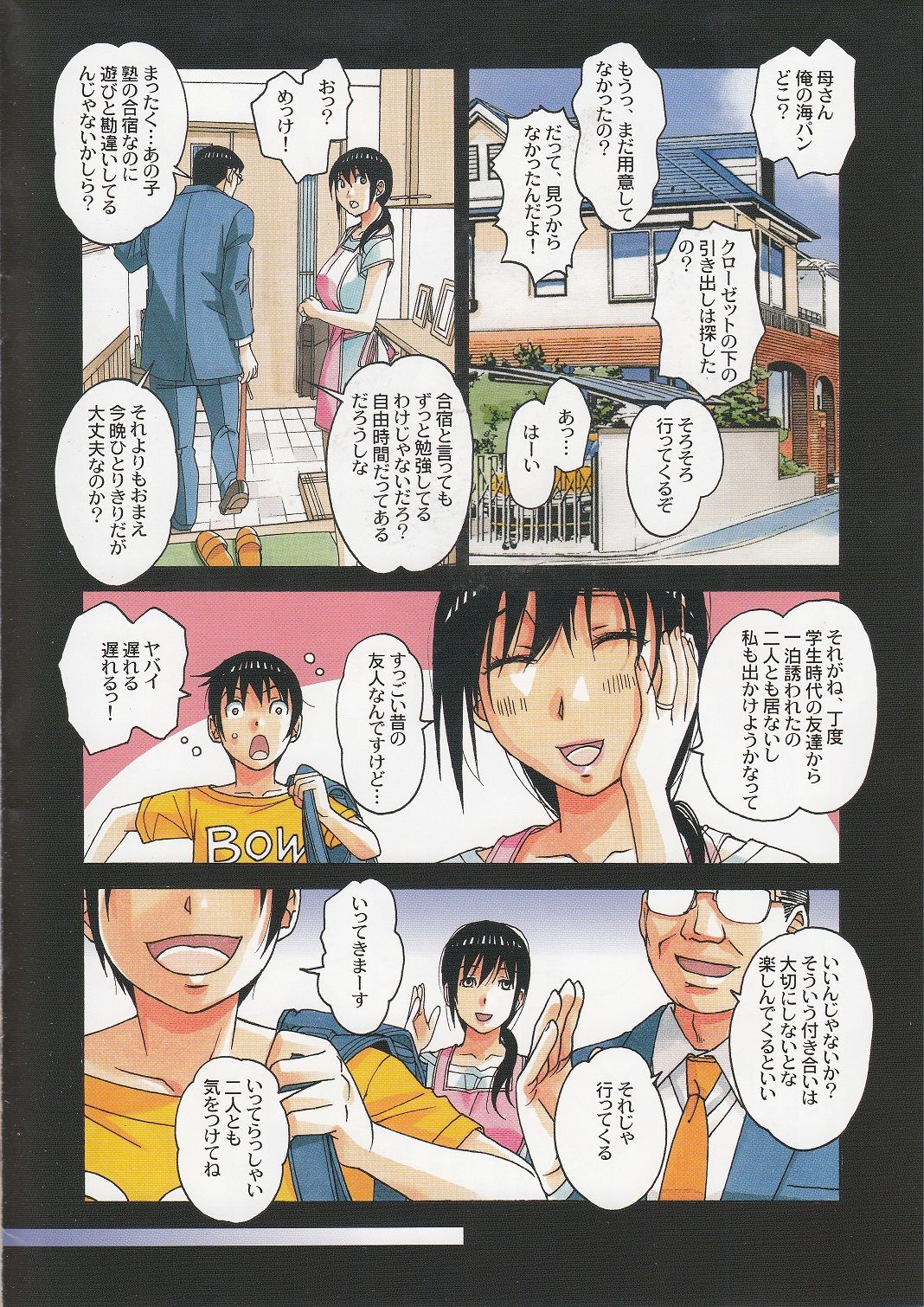 [Otonano Gu-wa (Yamada Tarou (Kamei))] Boshi Yuugi Jou - Mother and Child Game page 7 full