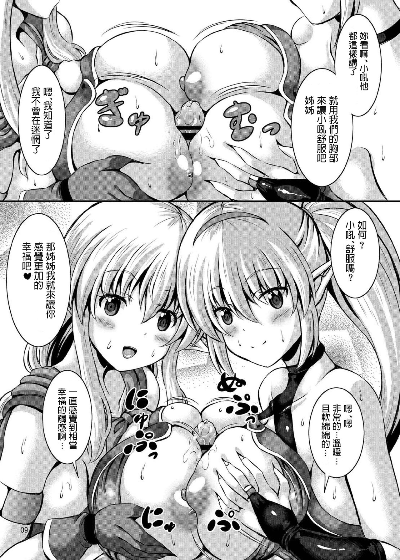 (C96) [Utaneya (Shion)] Boku to Isekai no Onee-san [Chinese] page 8 full