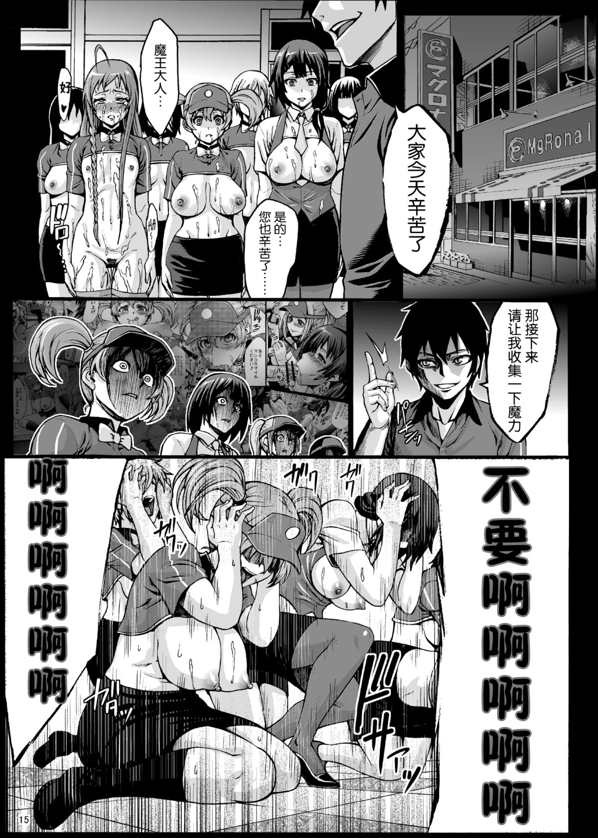 [Aodouhu (Neromasin)] Kuro Maguro no Maou-sama! (Hataraku Maou-sama!) [Chinese] [涂鸦個人漢化] [Digital] page 16 full