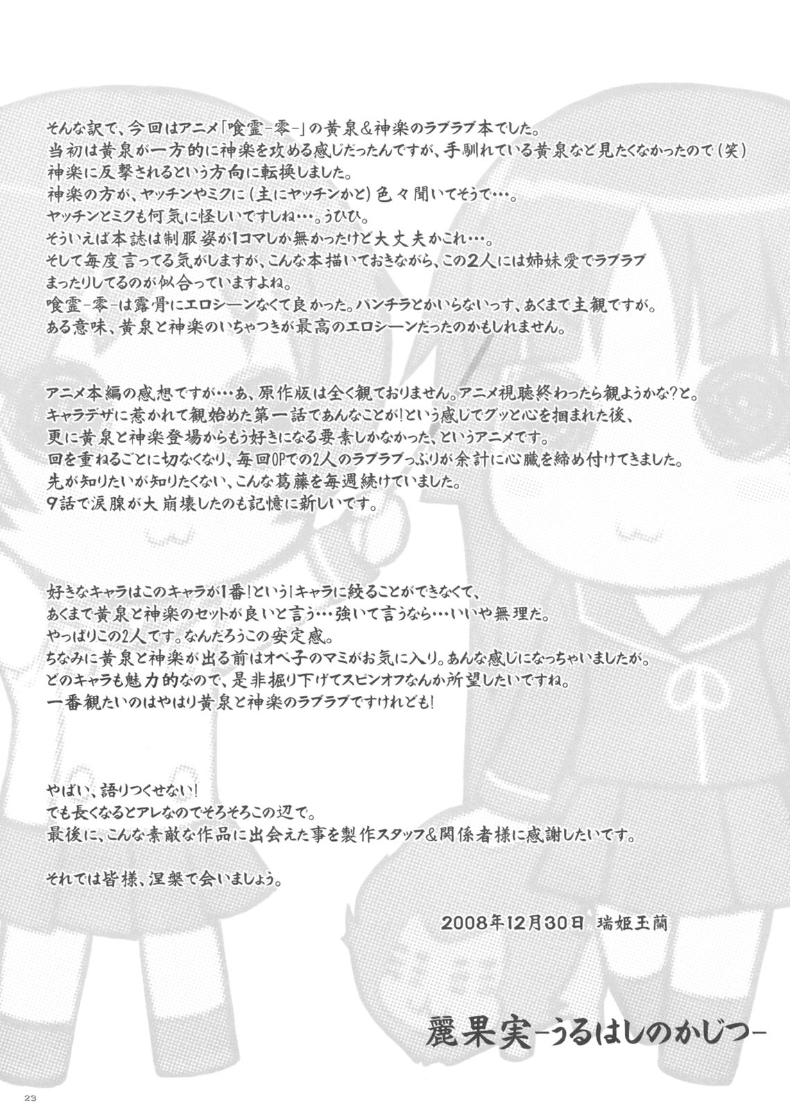 (C75) [Punipuni Doumei (Mizuki Gyokuran)] Uruwashi no Kajitsu (GA-REI -zero-) page 22 full