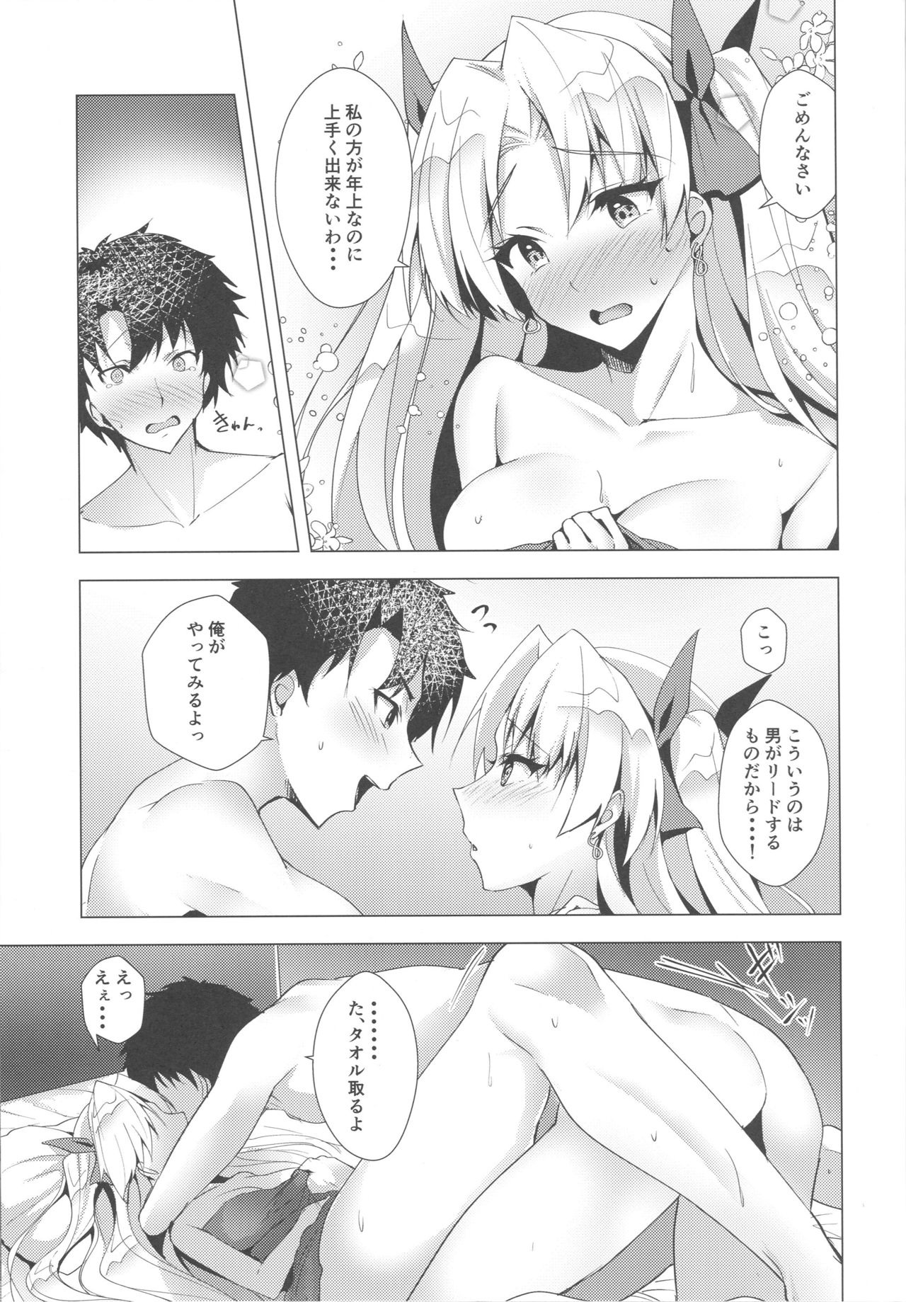 (C96) [Panda Cotta (Sasakuma Kyouta)] Ereshkigal to Luluhawa Date (Fate/Grand Order) page 14 full