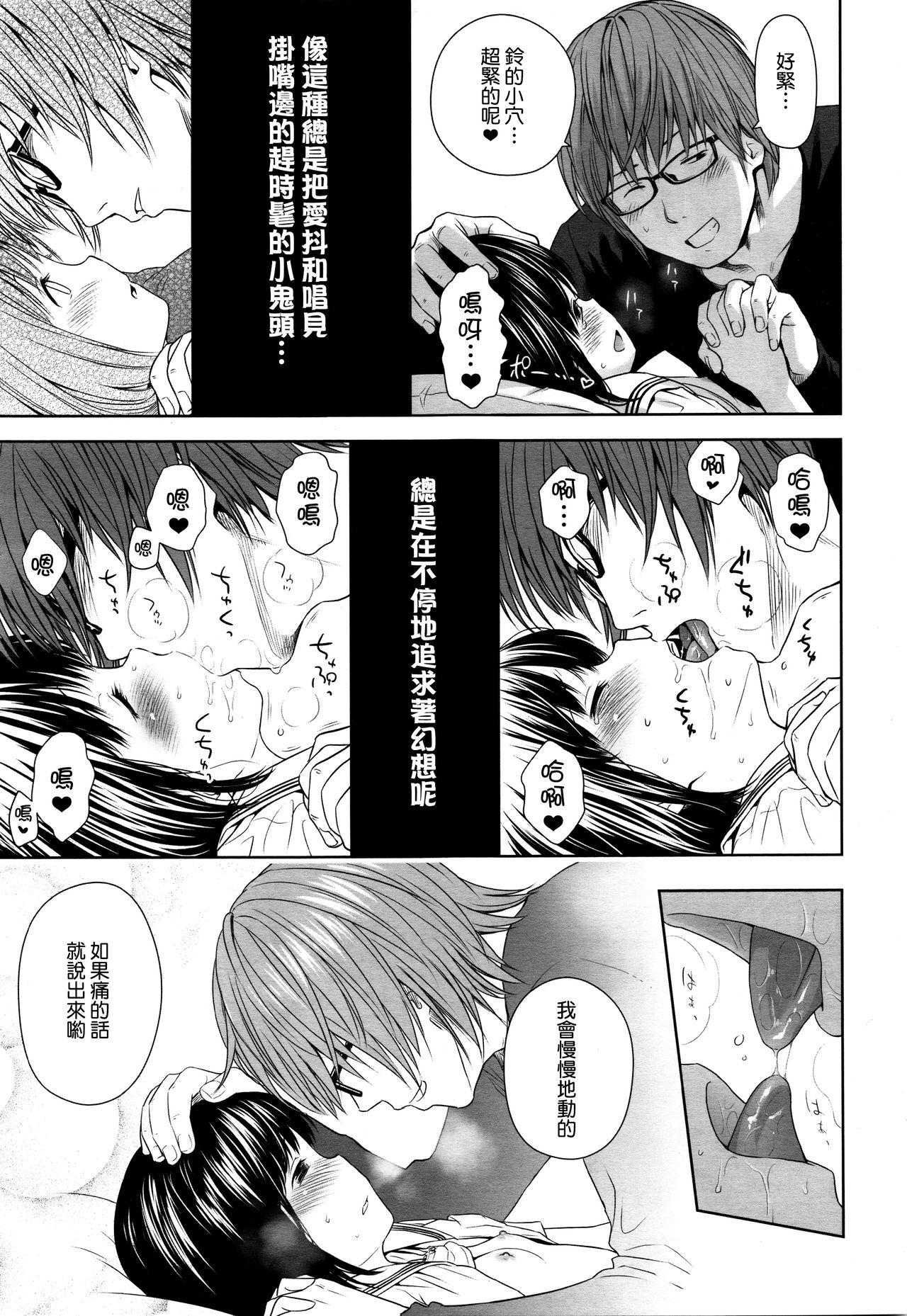[Quzilax] Utaite no Ballad Ch. 1 (COMIC LO 2016-01) [Chinese] [渣橙子個人漢化] page 19 full