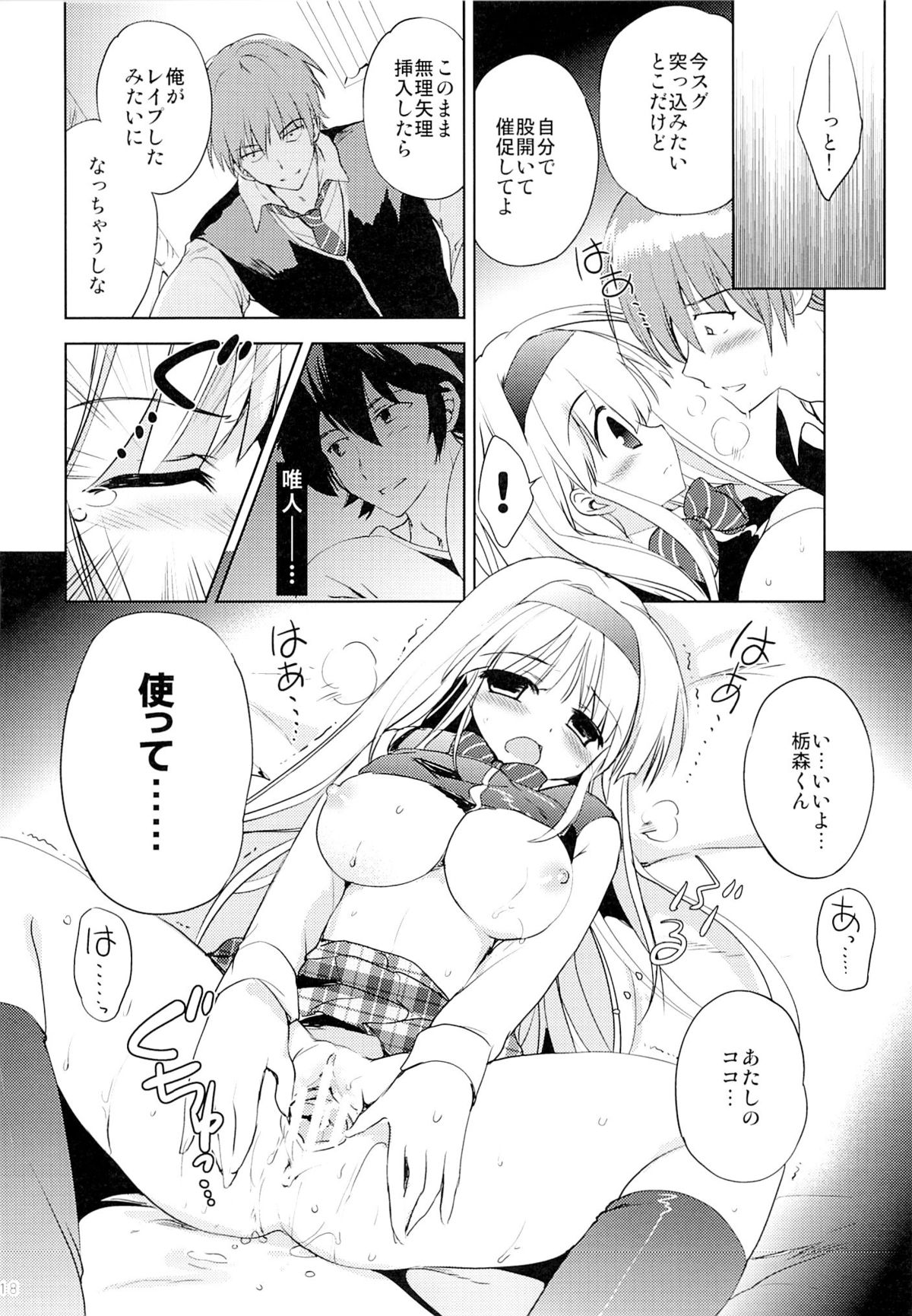 (SC65) [Korisuya (Korisu)] Fall For Me page 17 full