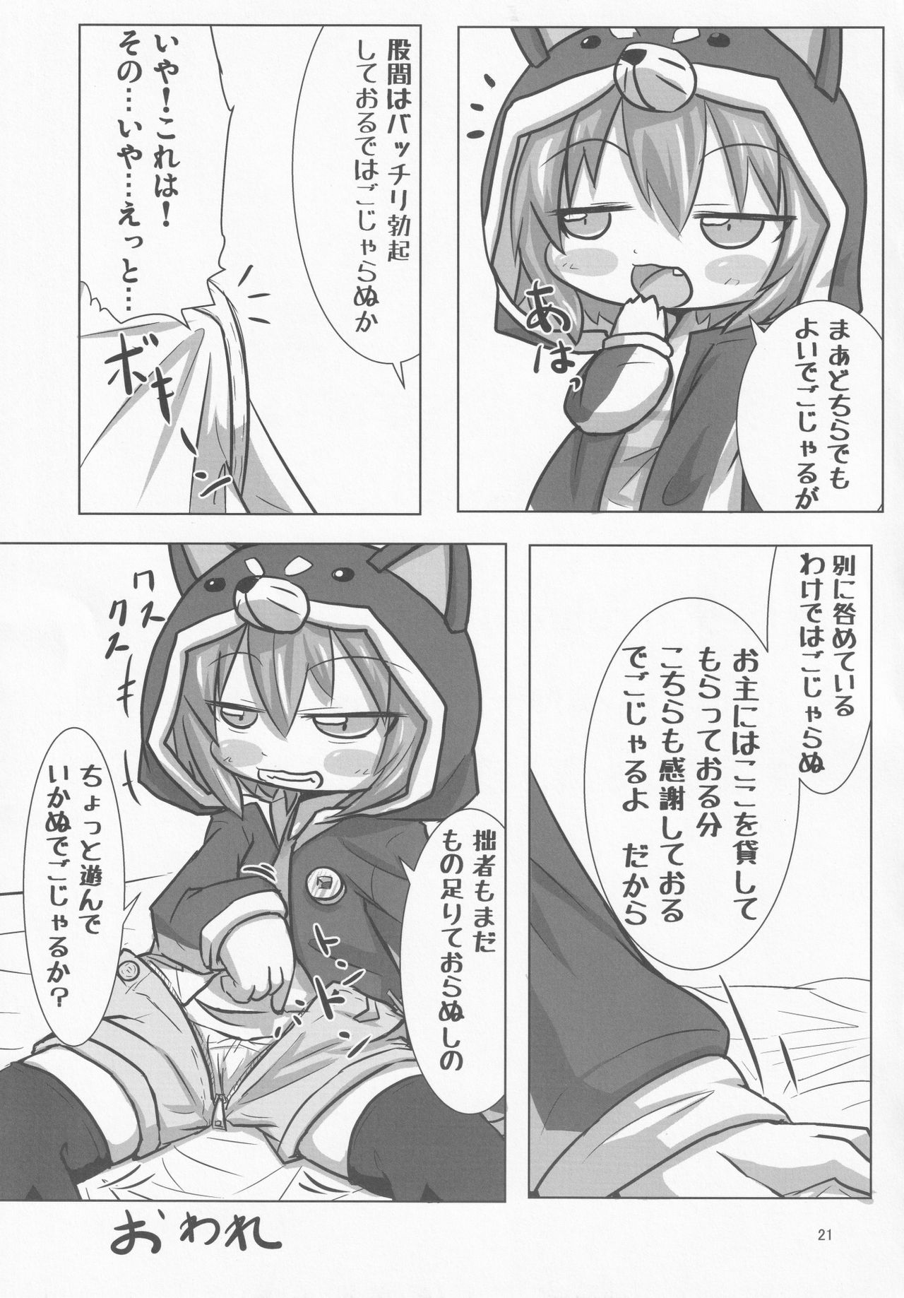 (C88) [Touge Mine (Fujiko)] Sengoku Zekkou Hyoujun (Battle Spirits Burning Soul) page 20 full